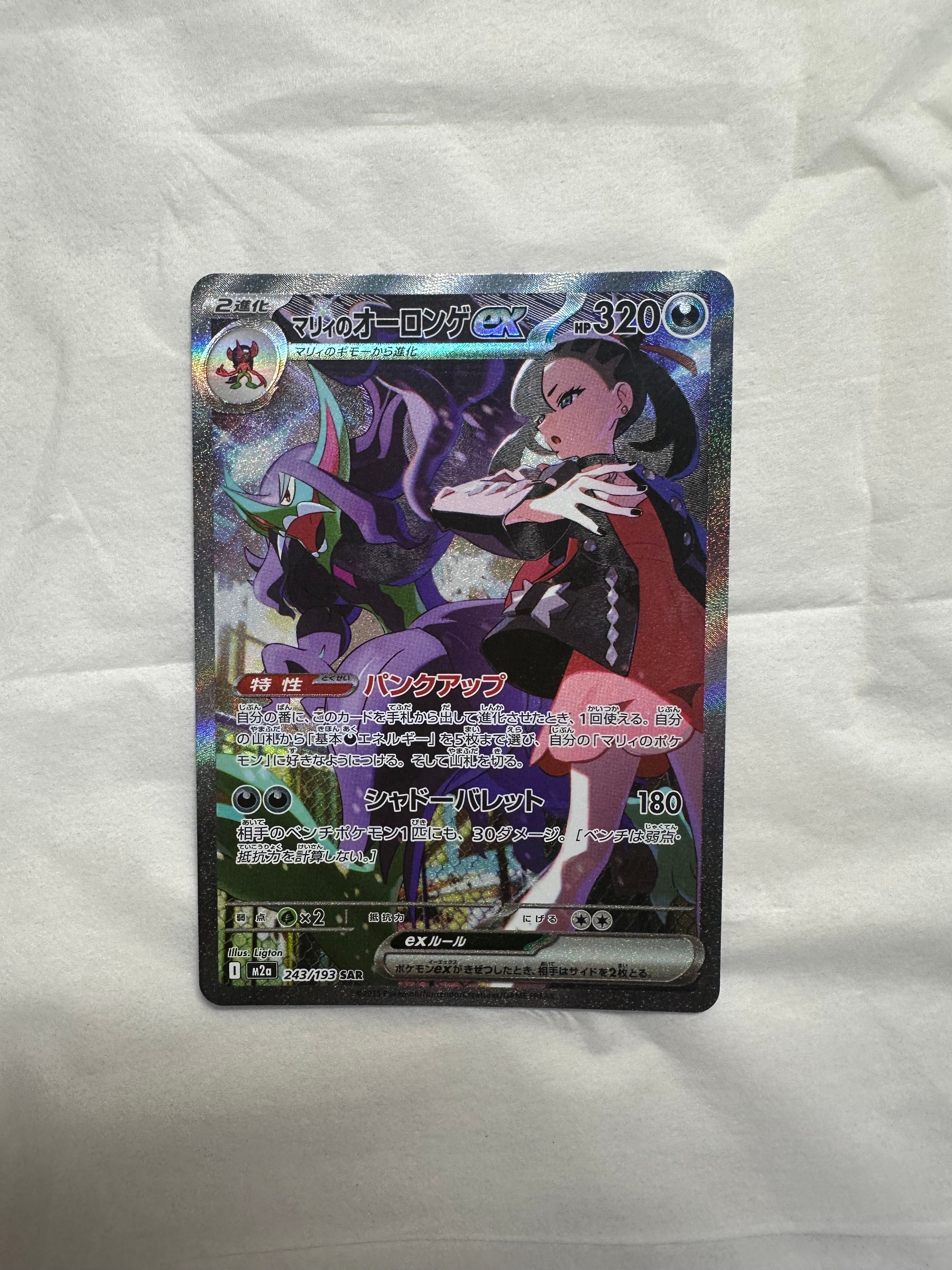 マリィのオーロンゲex SAR [M2a 243/193](ハイクラスパック「MEGAドリームex」)