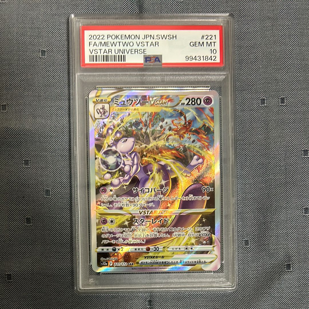 ミュウツーVSTAR SAR[s12a 221/172](ハイクラスパック「VSTARユニバース」)