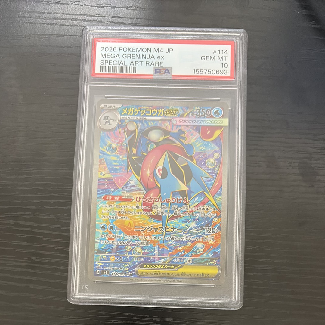 メガゲッコウガex SAR [M4 114/083](拡張パック「ニンジャスピナー」)