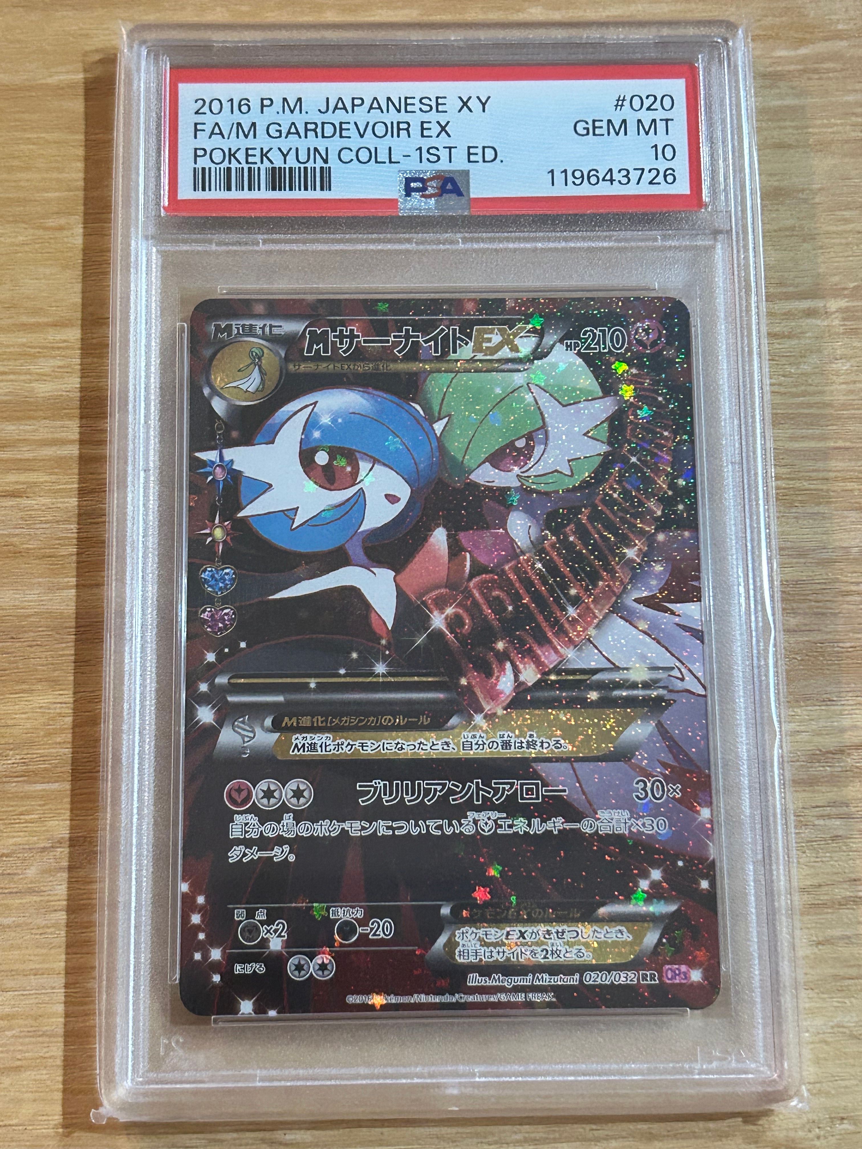 MサーナイトEX RR :1ED [CP3 020/032](コンセプトパック「ポケキュンコレクション」)