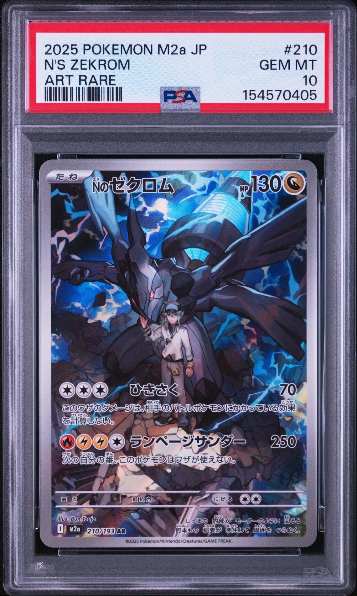 Nのゼクロム AR [M2a 210/193](ハイクラスパック「MEGAドリームex」)