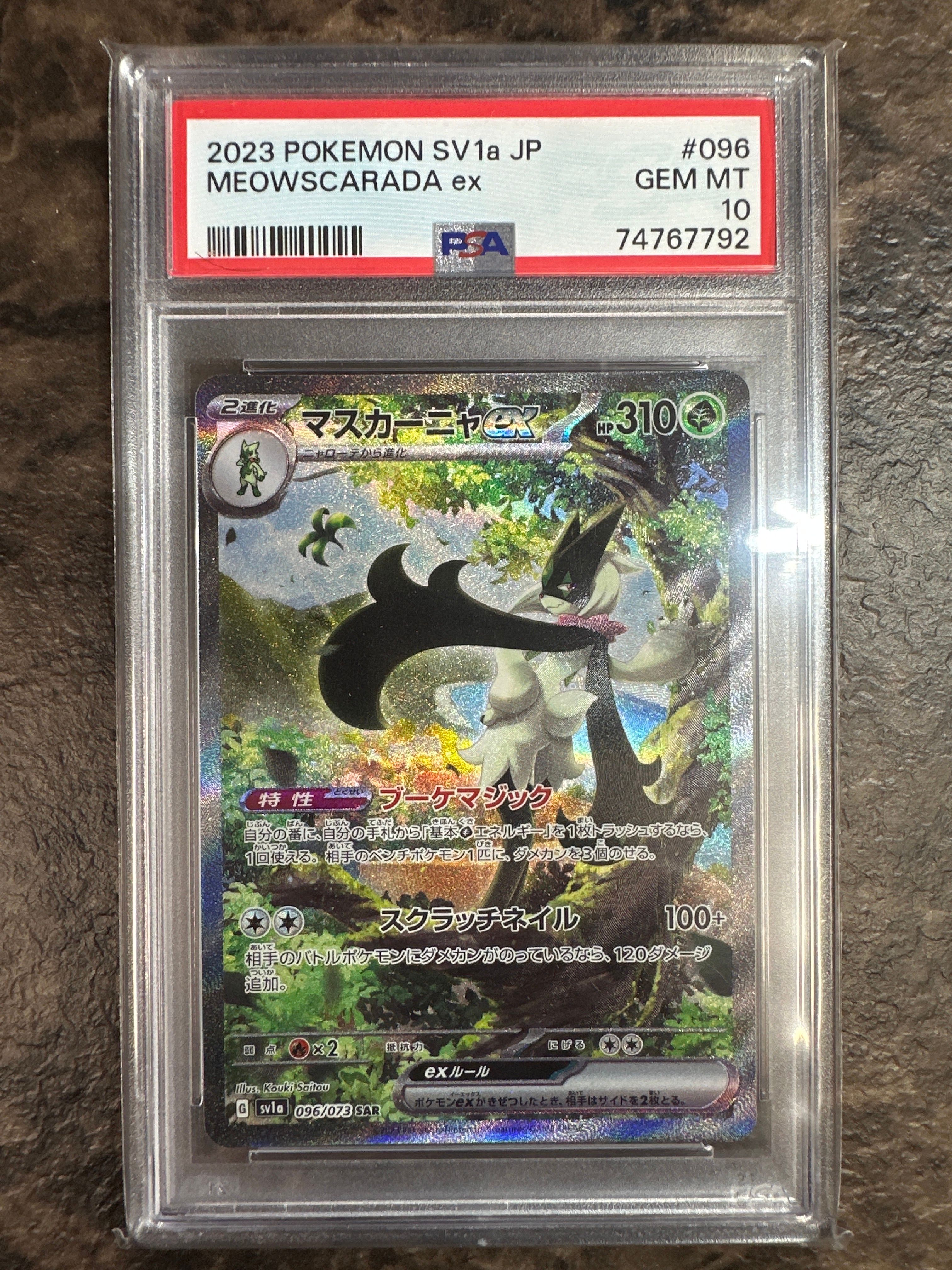 マスカーニャex SAR[SV1a 096/073](スカーレット&バイオレット 拡張パック「トリプレットビート」)