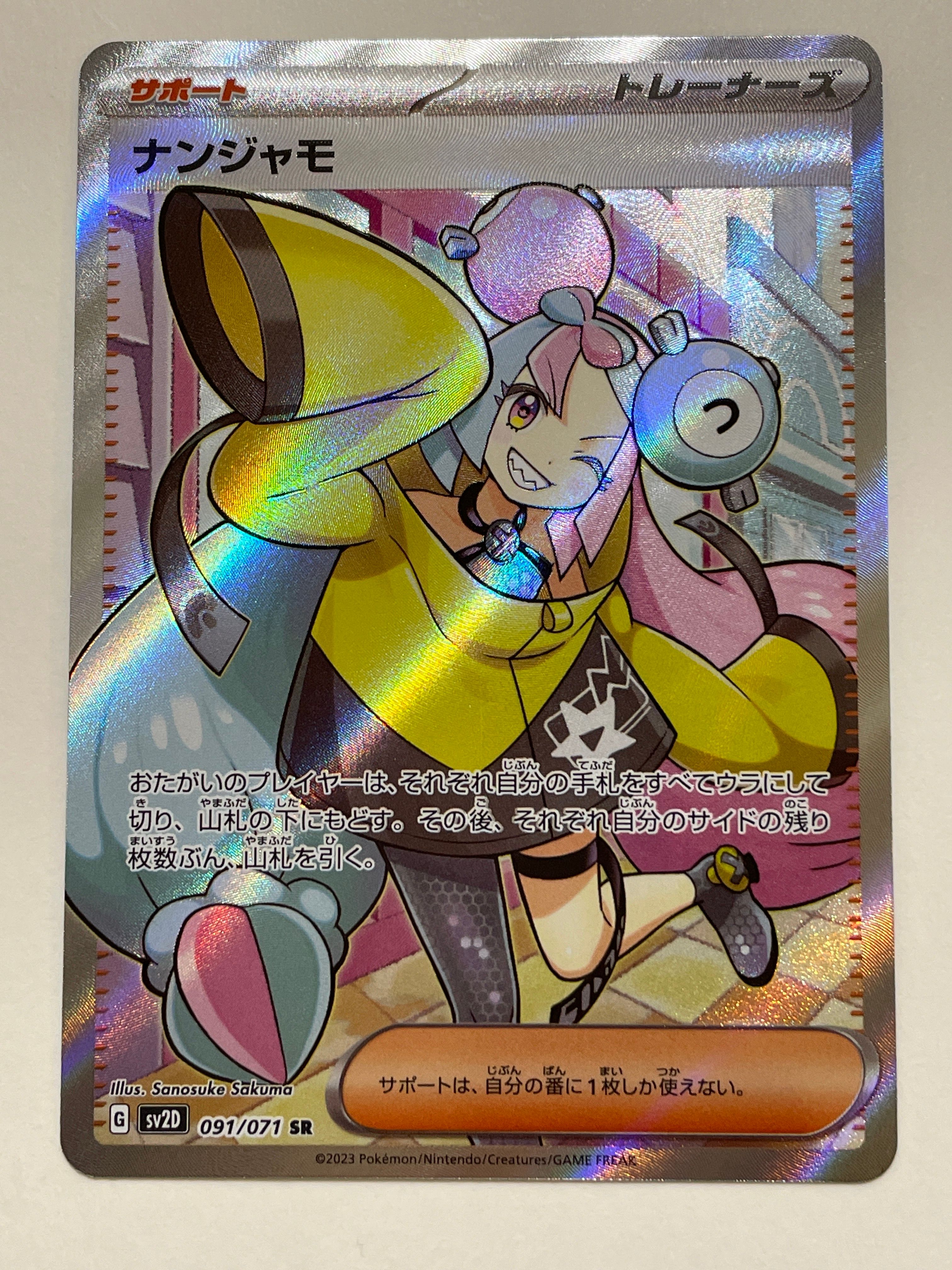 ナンジャモ SR[SV2D 091/071](拡張パック「クレイバースト」)