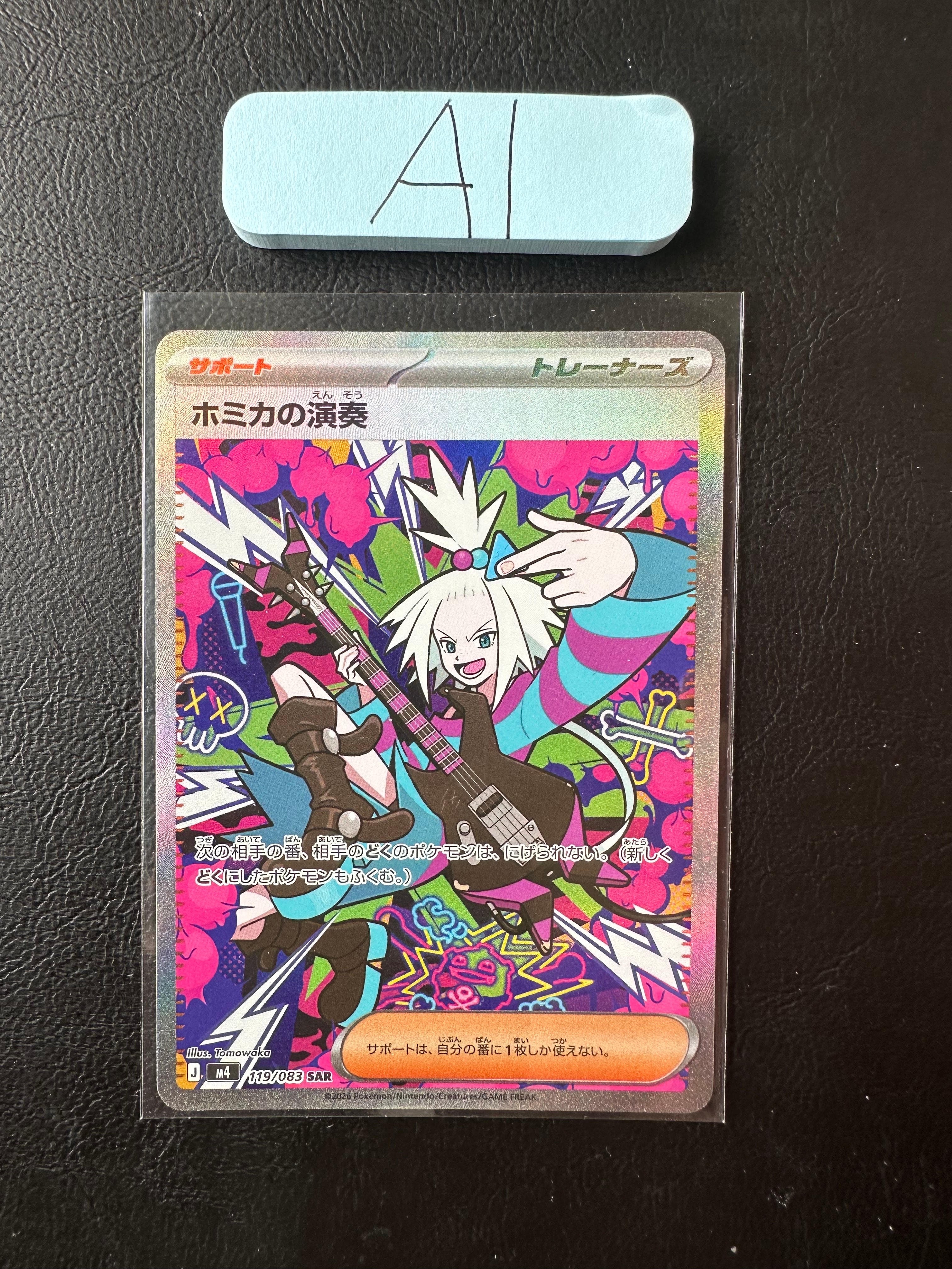 ホミカの演奏 SAR [M4 119/083](拡張パック「ニンジャスピナー」)