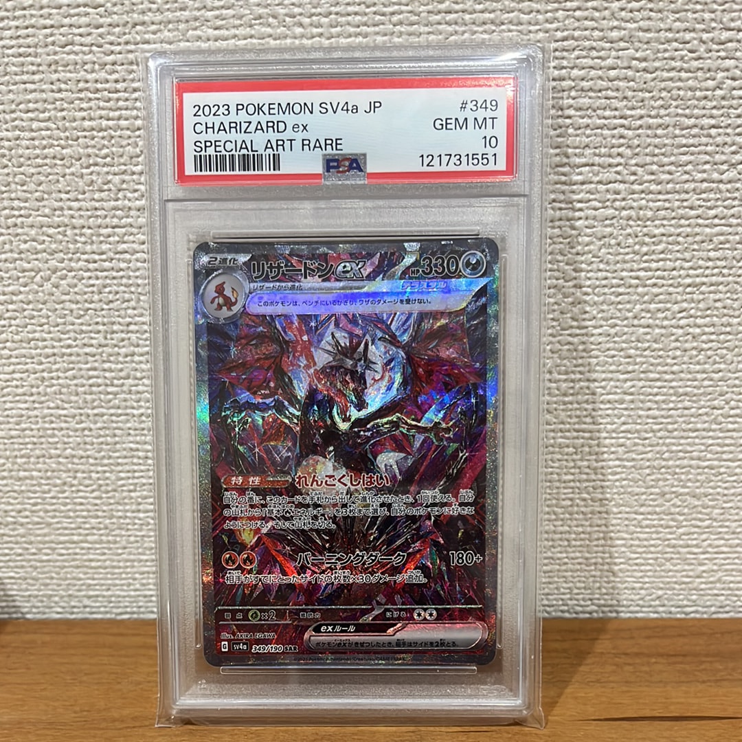 リザードンex SAR [SV4a 349/190](ハイクラスパック「シャイニートレジャーex」)