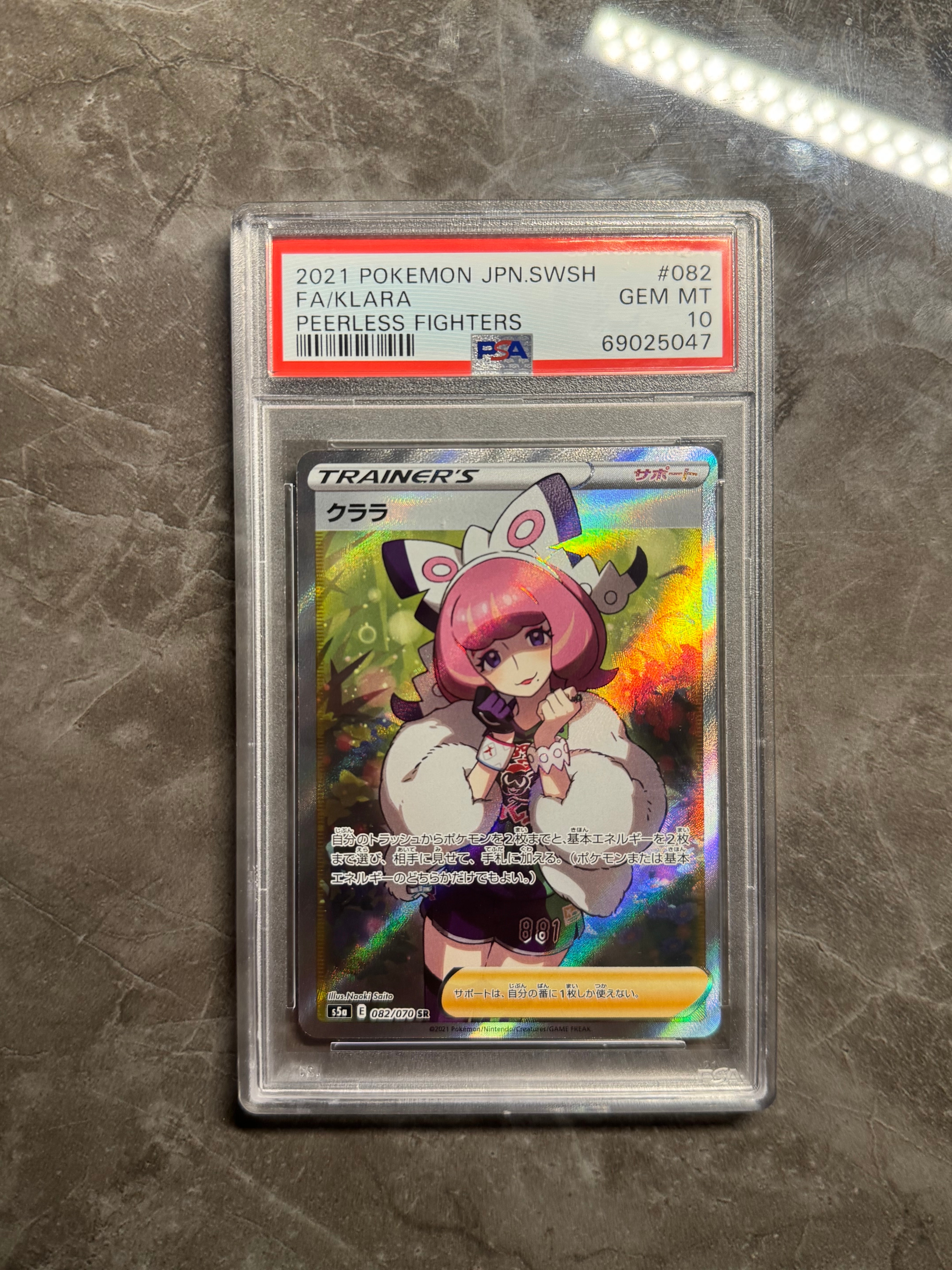 状態B】クララ SR[S5a 082/070](強化拡張パック「双璧のファイター