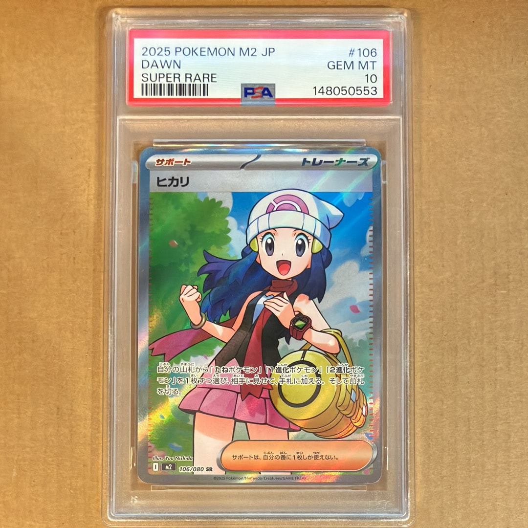 ヒカリ SR [M2 106/080](拡張パック「インフェルノX」)の新品/中古