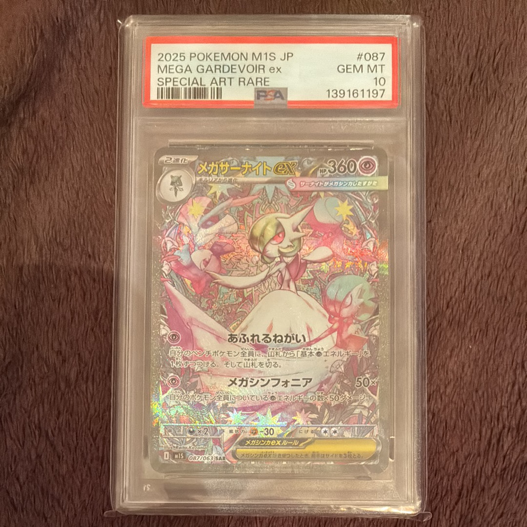 メガサーナイトex SAR [M1S 087/063](拡張パック「メガシンフォニア」)