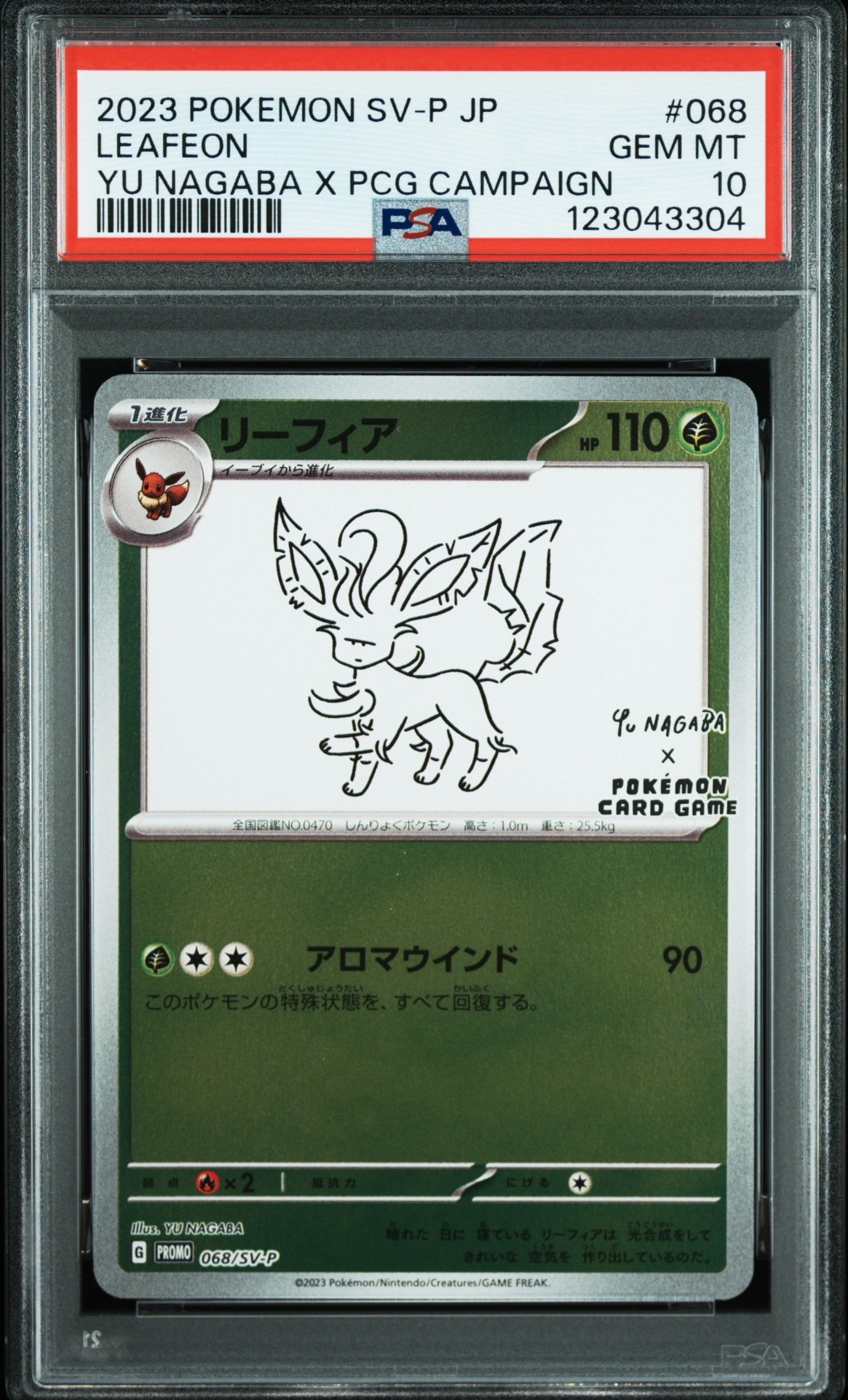 リーフィア: プロモ [SV-P 068](「YU NAGABA×ポケモンカードゲーム