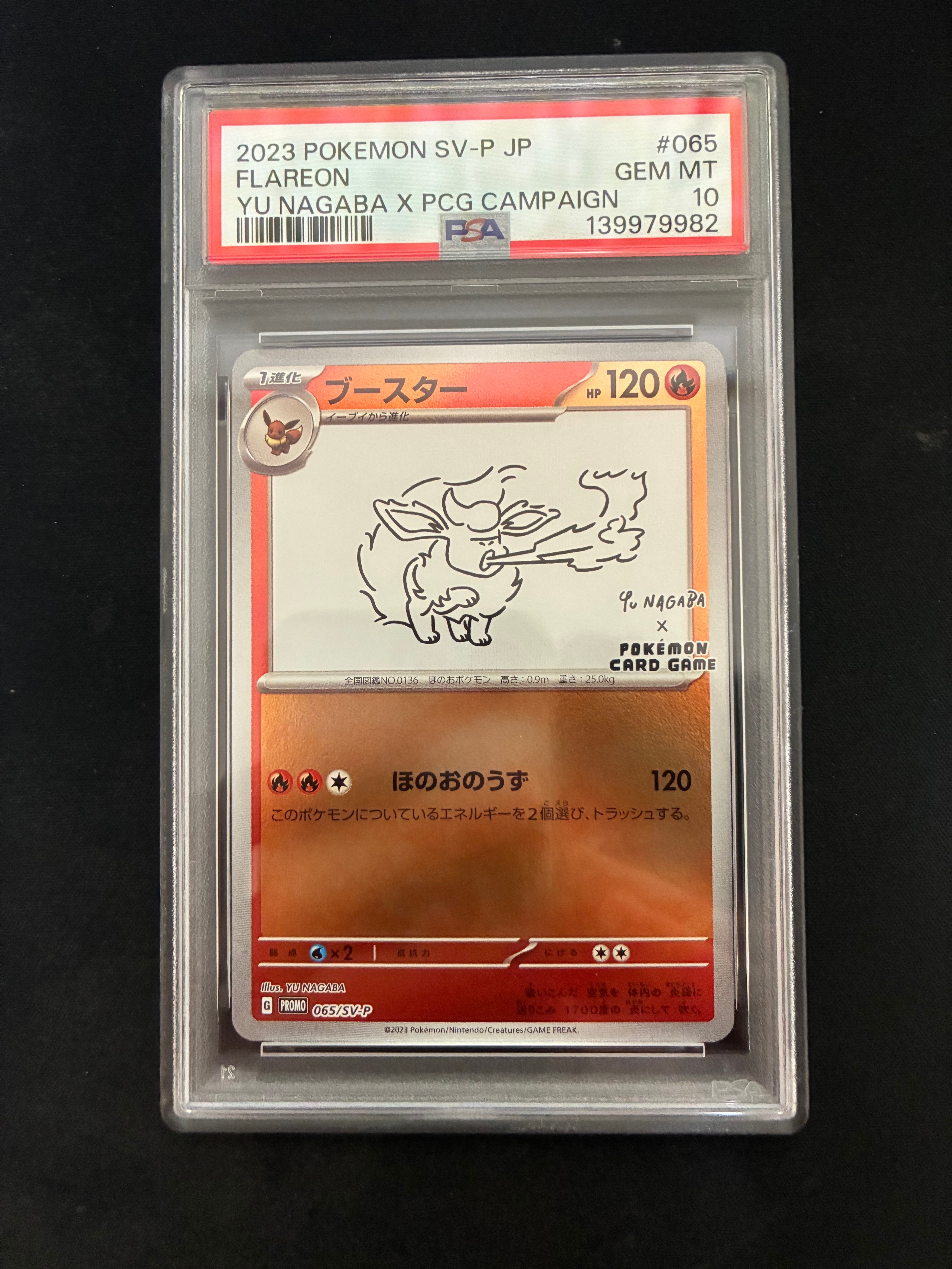 ブースター: プロモ [SV-P 065](「YU NAGABA×ポケモンカードゲーム」プロモーションカード「SV-P」)