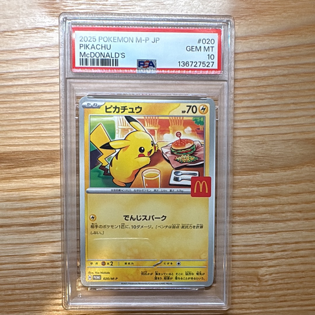 ピカチュウ P [M-P 020](プロモカードパック「マクドナルド ハッピーセット2025」)