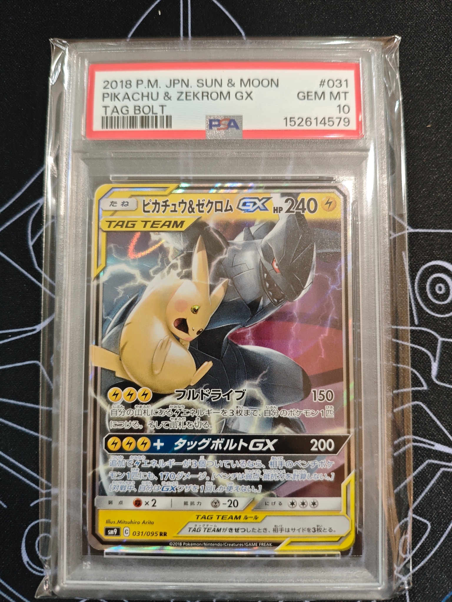ピカチュウ&ゼクロムGX RR [SM9 031/095](拡張パック「タッグボルト