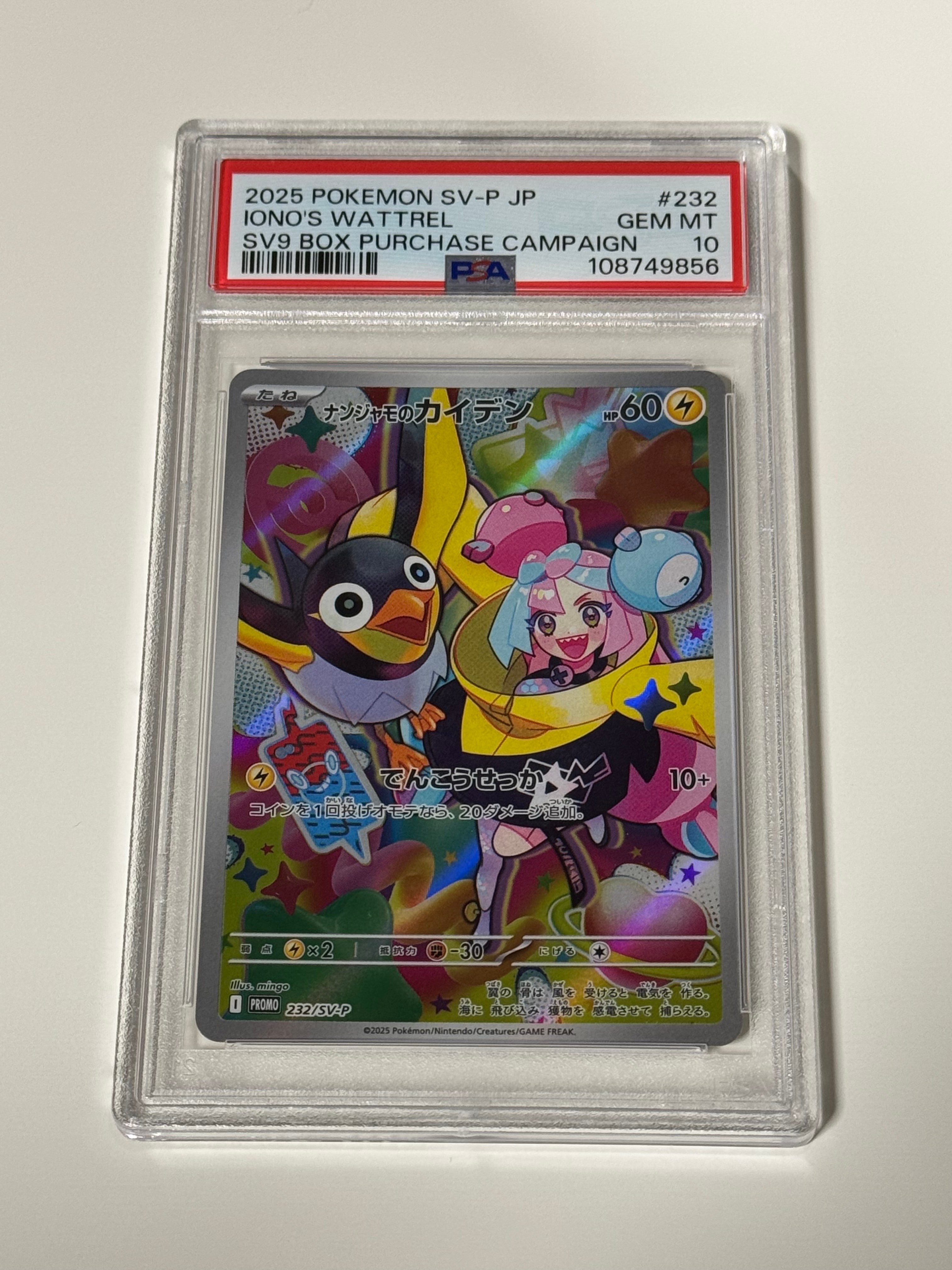ナンジャモのカイデン P [SV-P 232](プロモーションカード「拡張パック バトルパートナーズ Box購入キャンペーン」)
