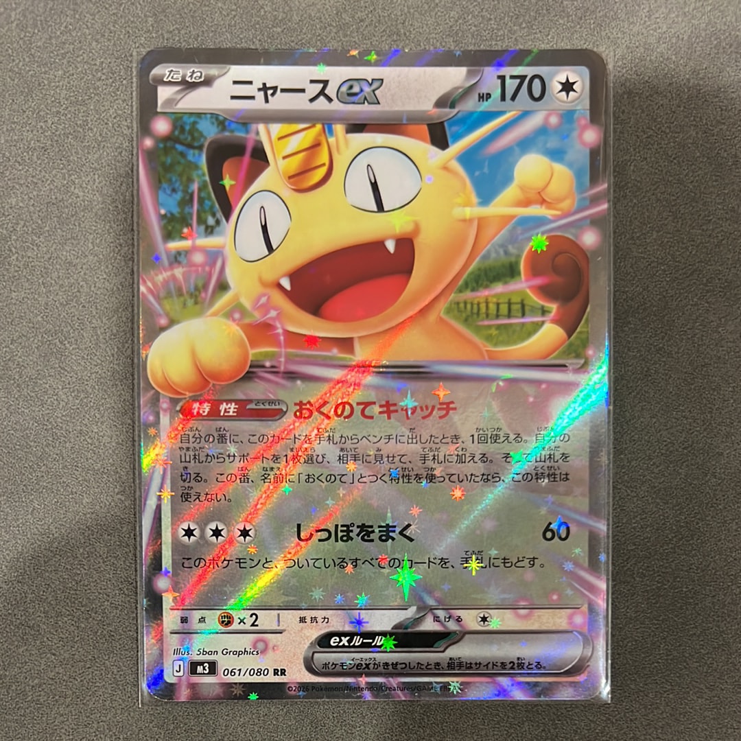 ニャースex RR [M3 061/080](拡張パック「ムニキスゼロ」)