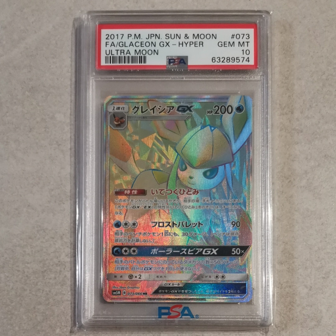 ム*影様 ARS10 グレイシアGX SM5M 073/066 HR 　2017 グレイシアGX(HR)(SM05M-073-066)｜ポケカ通販サイト【Cardshop Serra】
