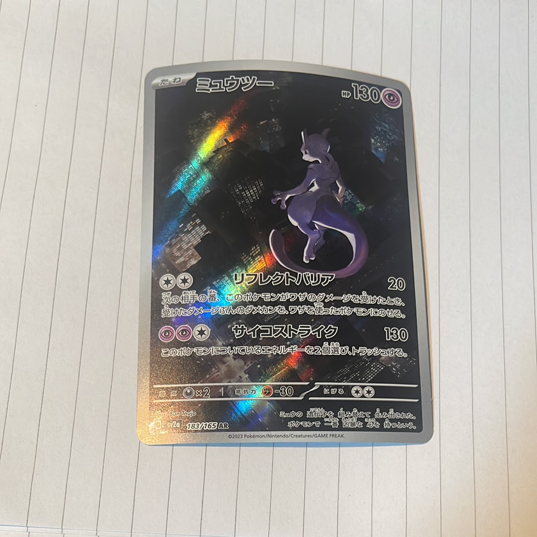 PSA10】ミュウツー AR[SV2a 183/165](強化拡張パック「ポケモンカード
