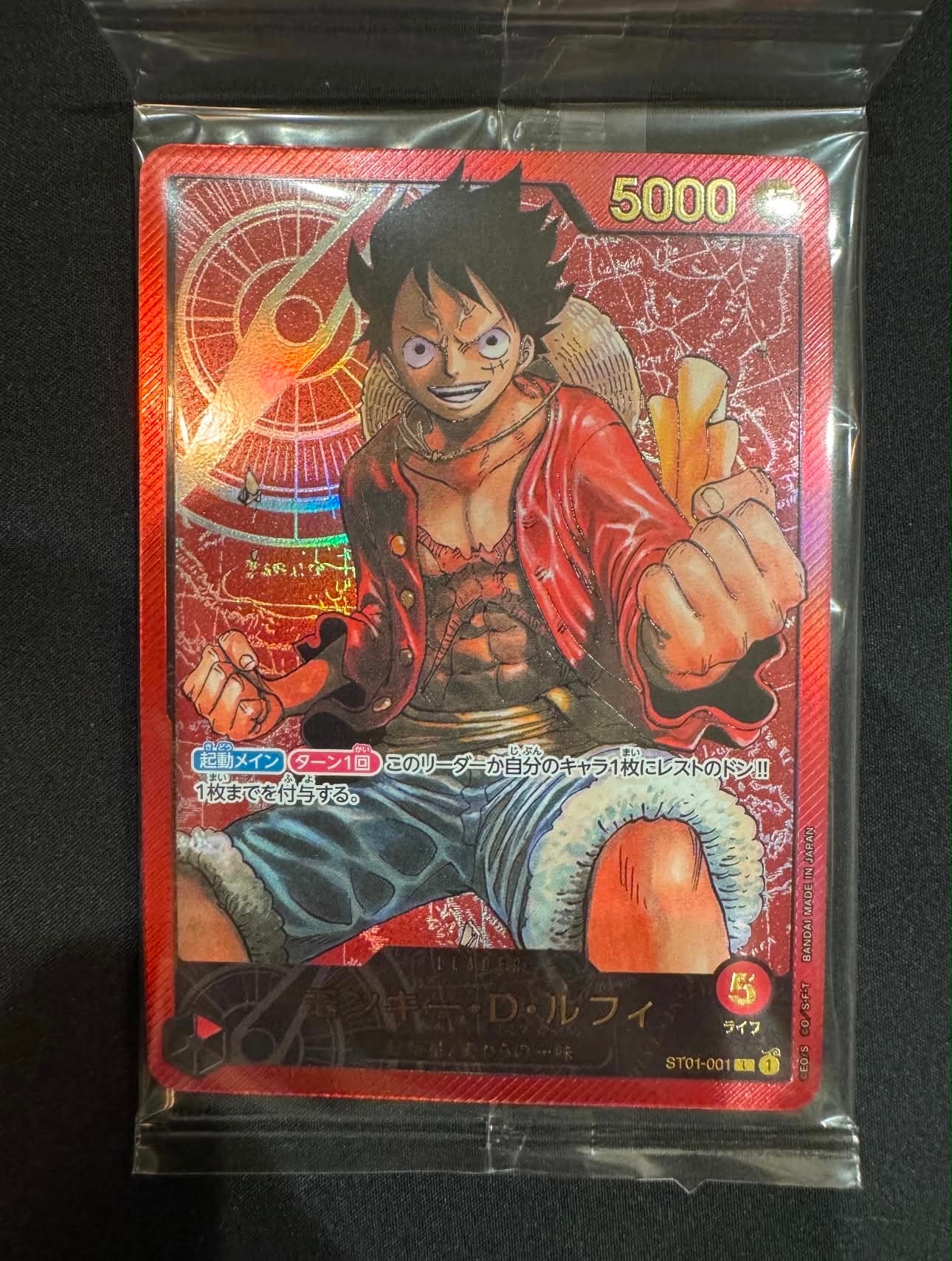 モンキー・D・ルフィ L [ST01-001] (週刊少年ジャンプ2023年6・7号