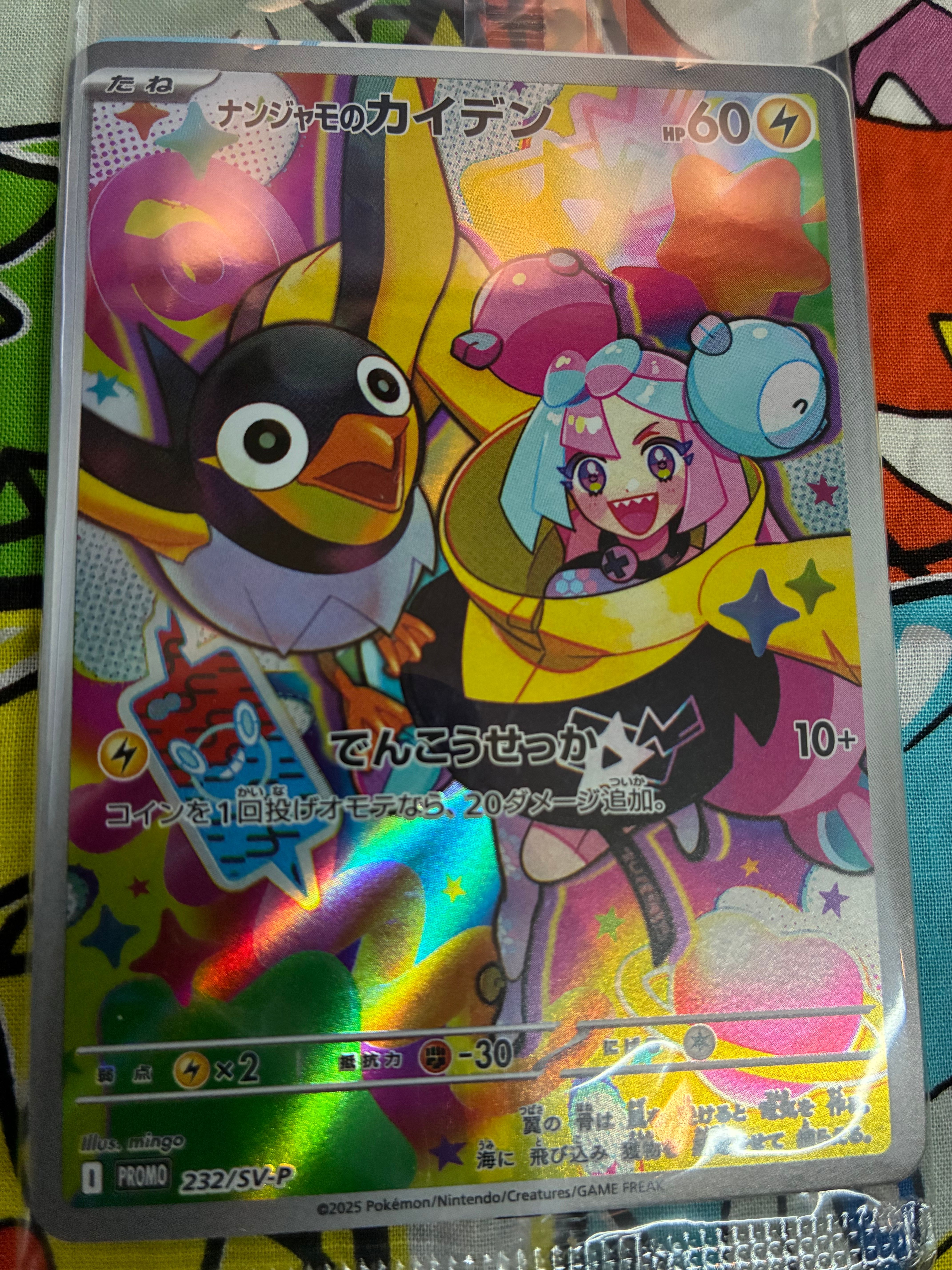 ナンジャモのカイデン P [SV-P 232](プロモーションカード「拡張パック バトルパートナーズ Box購入キャンペーン」)