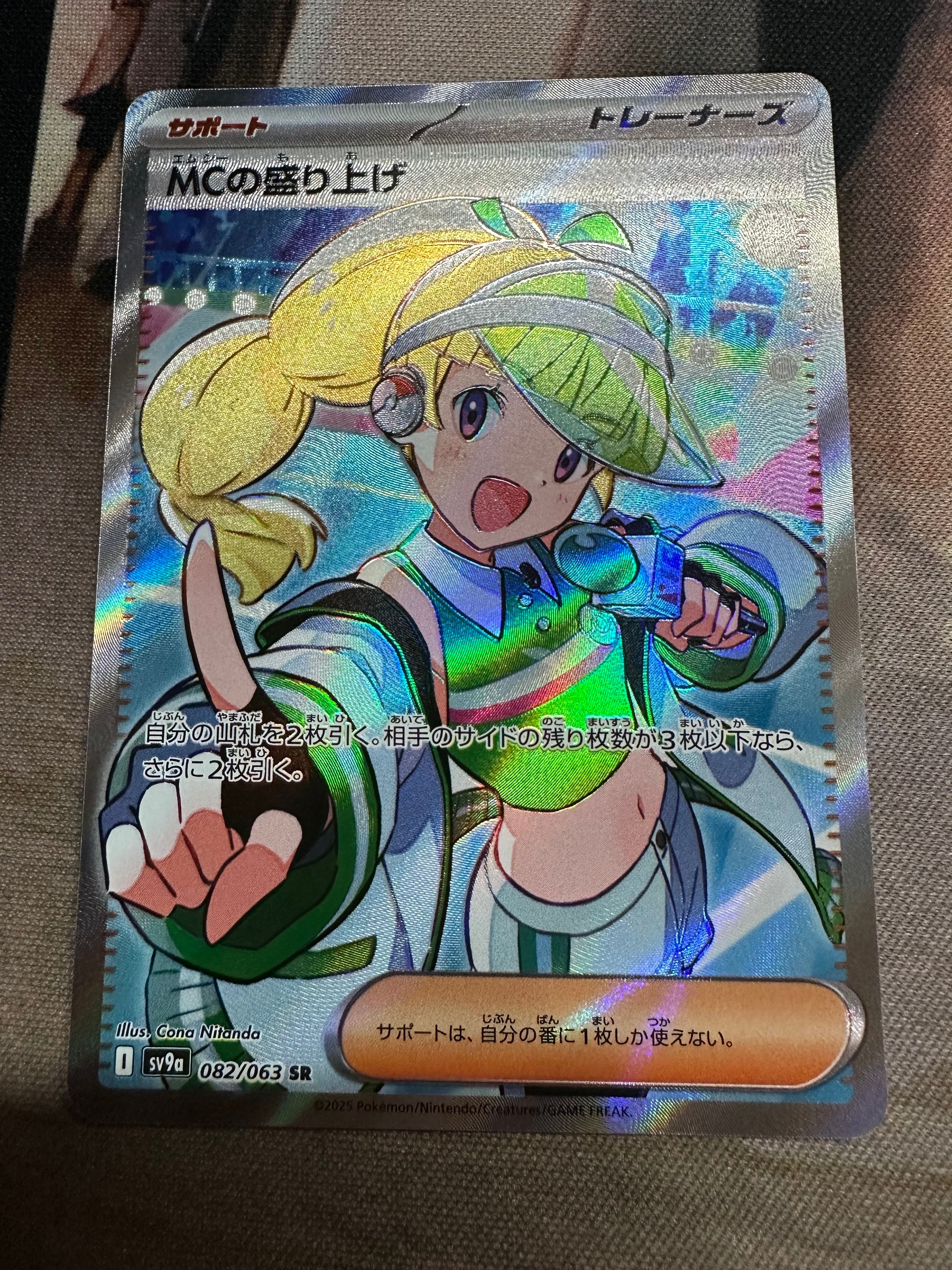 MCの盛り上げ SR [SV9a 082/063](強化拡張パック「熱風のアリーナ」)