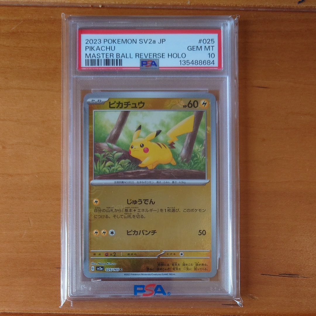 ピカチュウ C: マスターボールミラー (マスボピカチュウ) [SV2a 025/165](強化拡張パック「ポケモンカード151」)