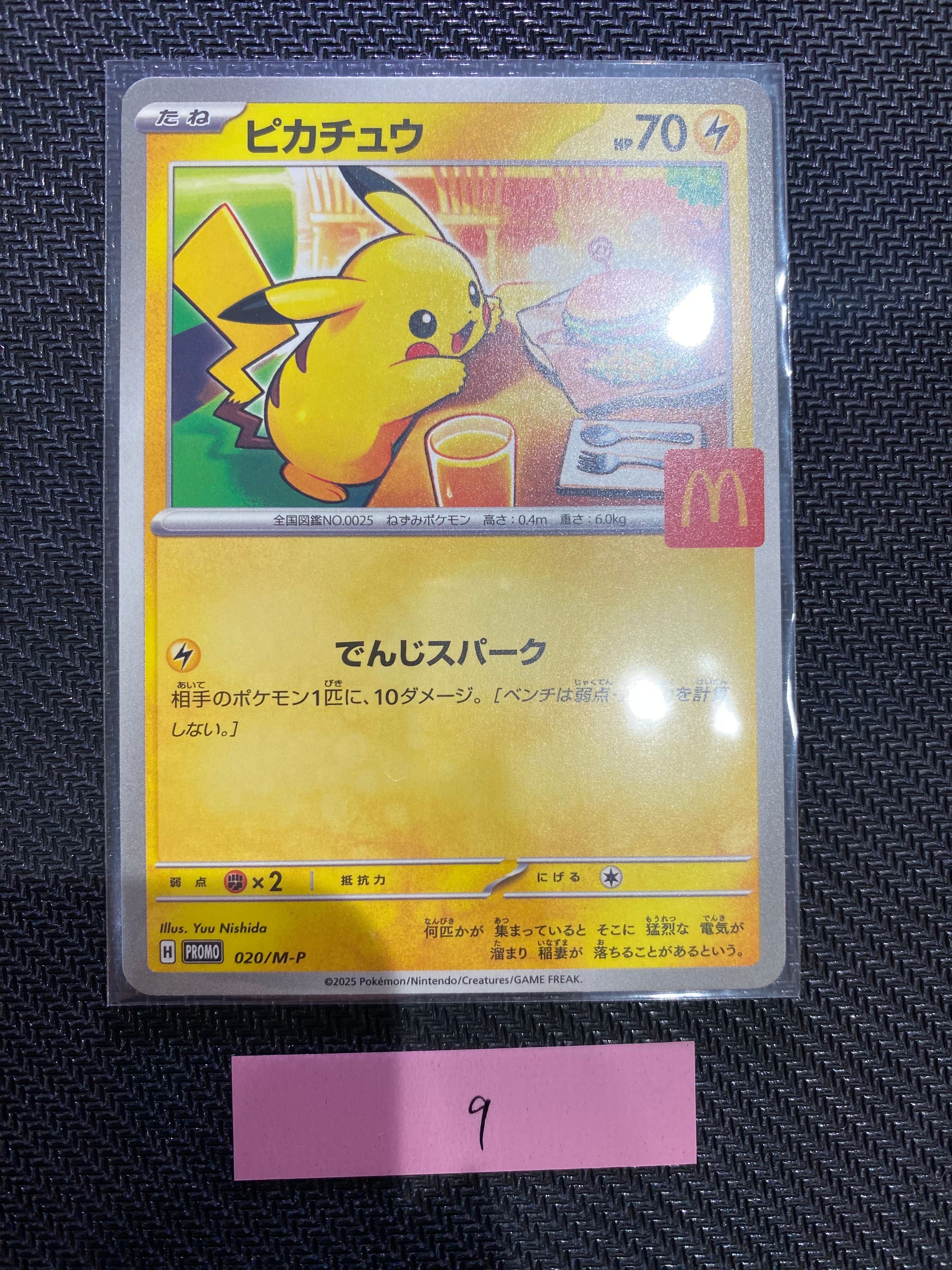 ピカチュウ P [M-P 020](プロモカードパック「マクドナルド ハッピーセット2025」)