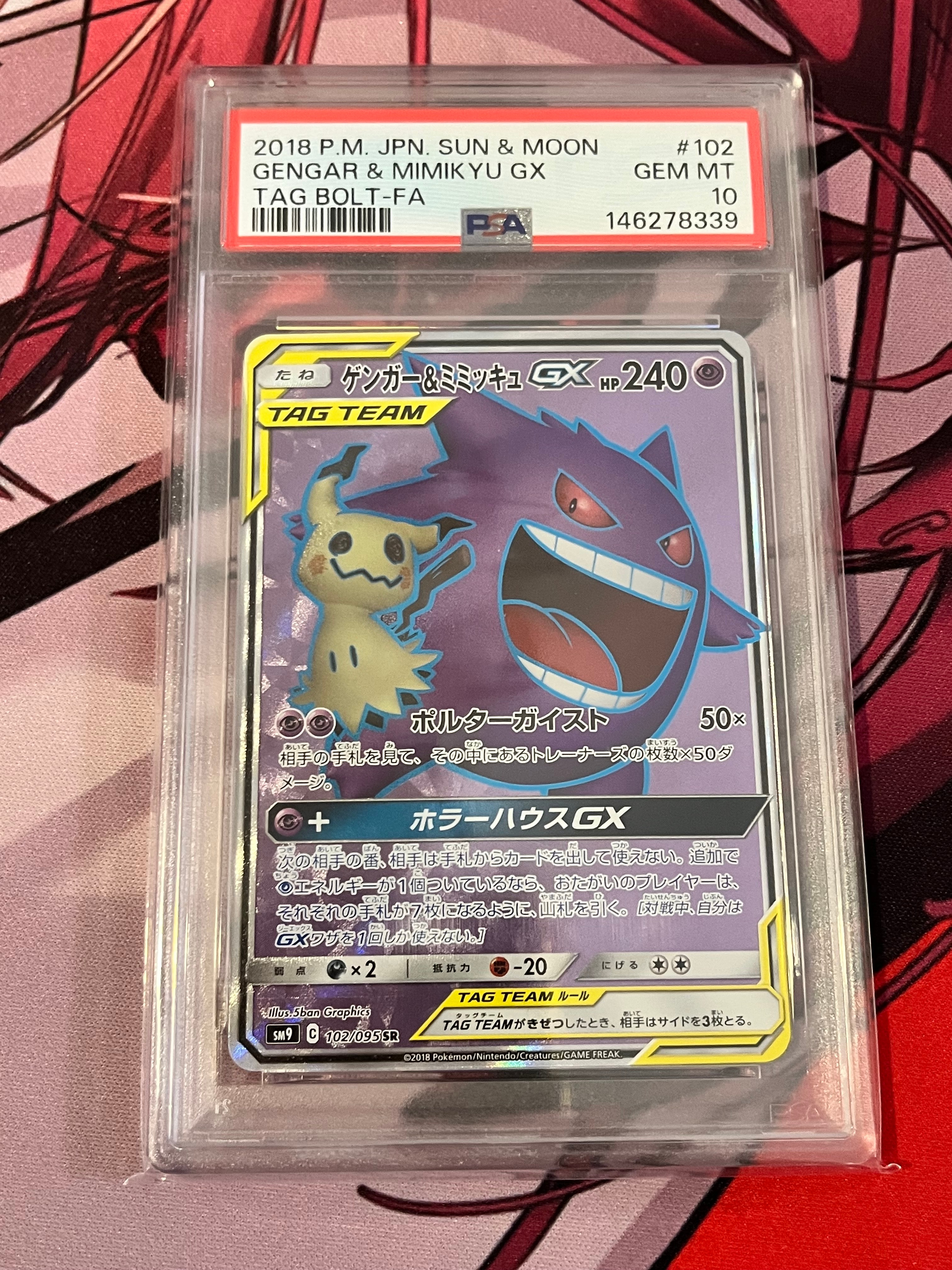 ゲンガー＆ミミッキュGX SR[SM9 102/095](拡張パック「タッグボルト