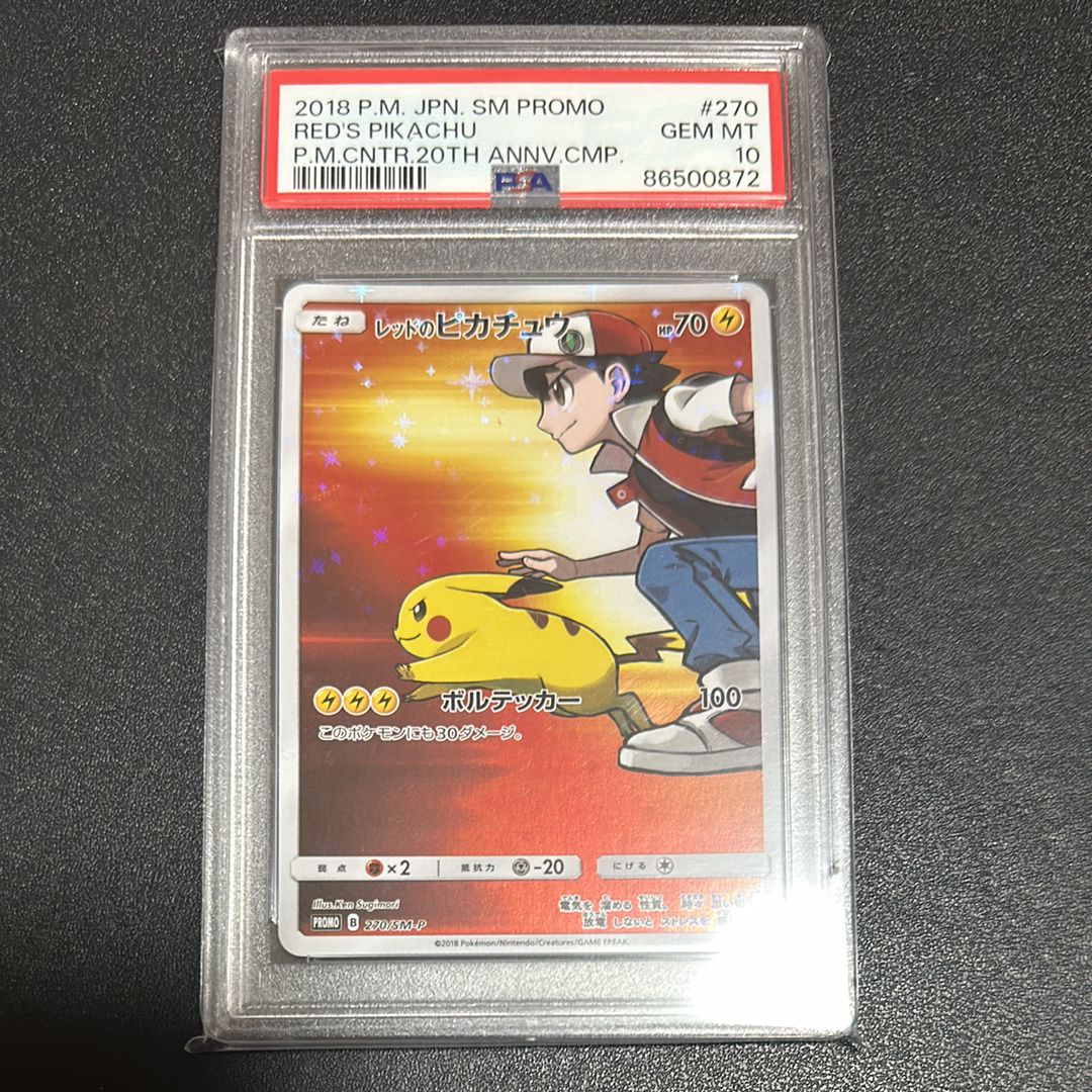 レッドのピカチュウ: プロモ[SM-P 270](プロモーションカード「SM-P」)