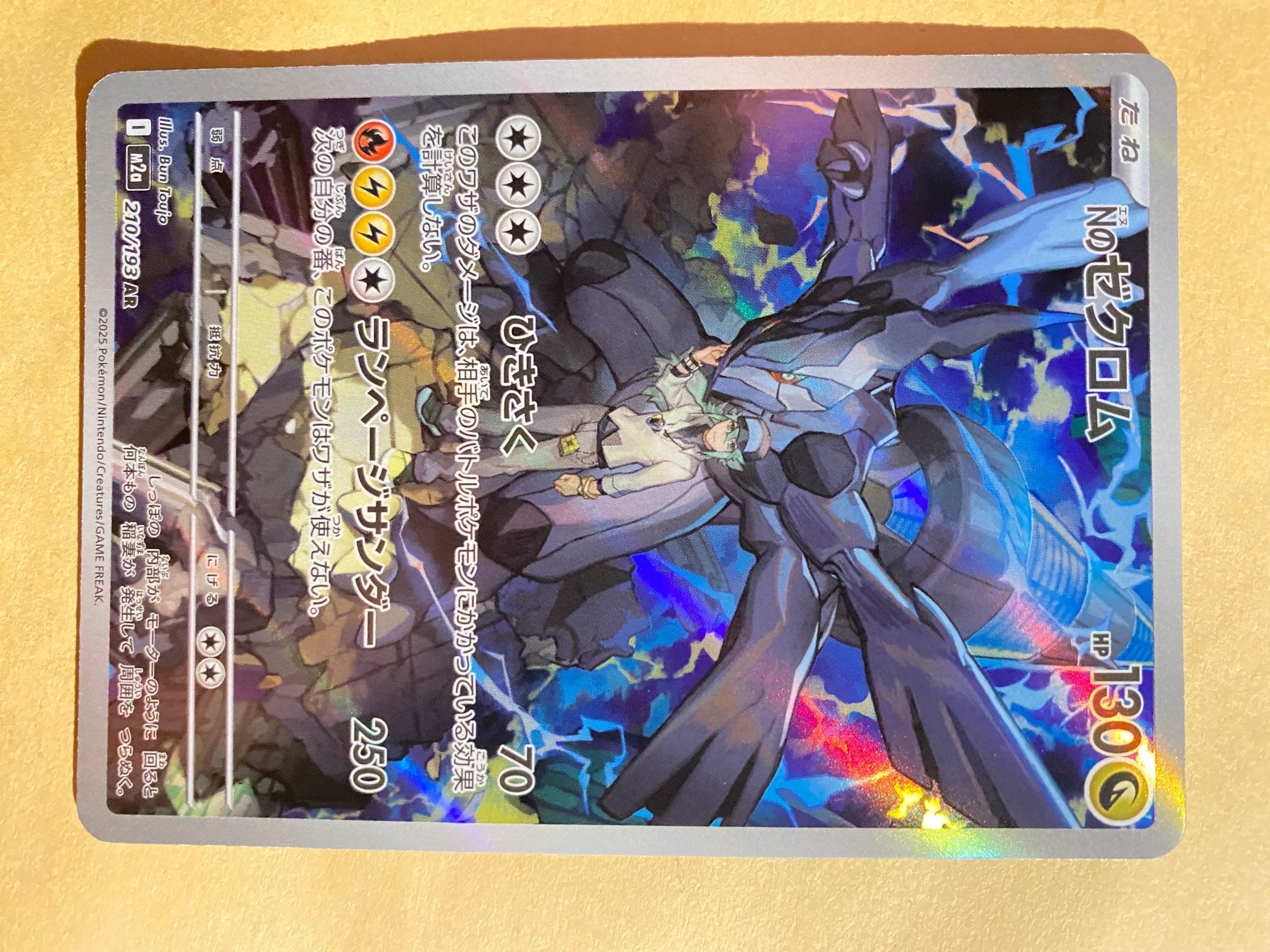 Nのゼクロム AR [M2a 210/193](ハイクラスパック「MEGAドリームex」)