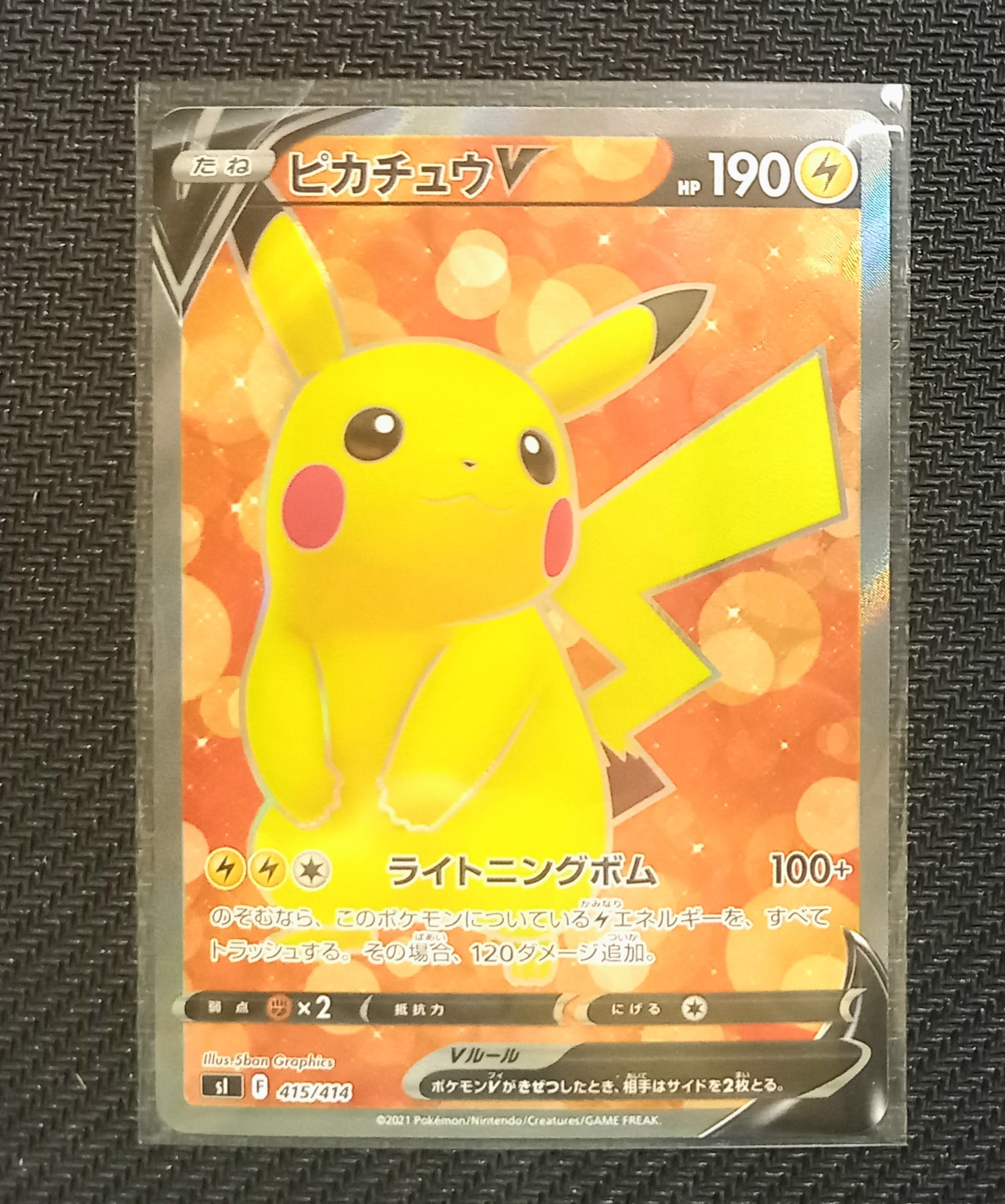 【センタリング良】ピカチュウV：sl スタートデッキ100 415/414 ポケモンカード ピカチュウV SR スタートデッキ100 415/414