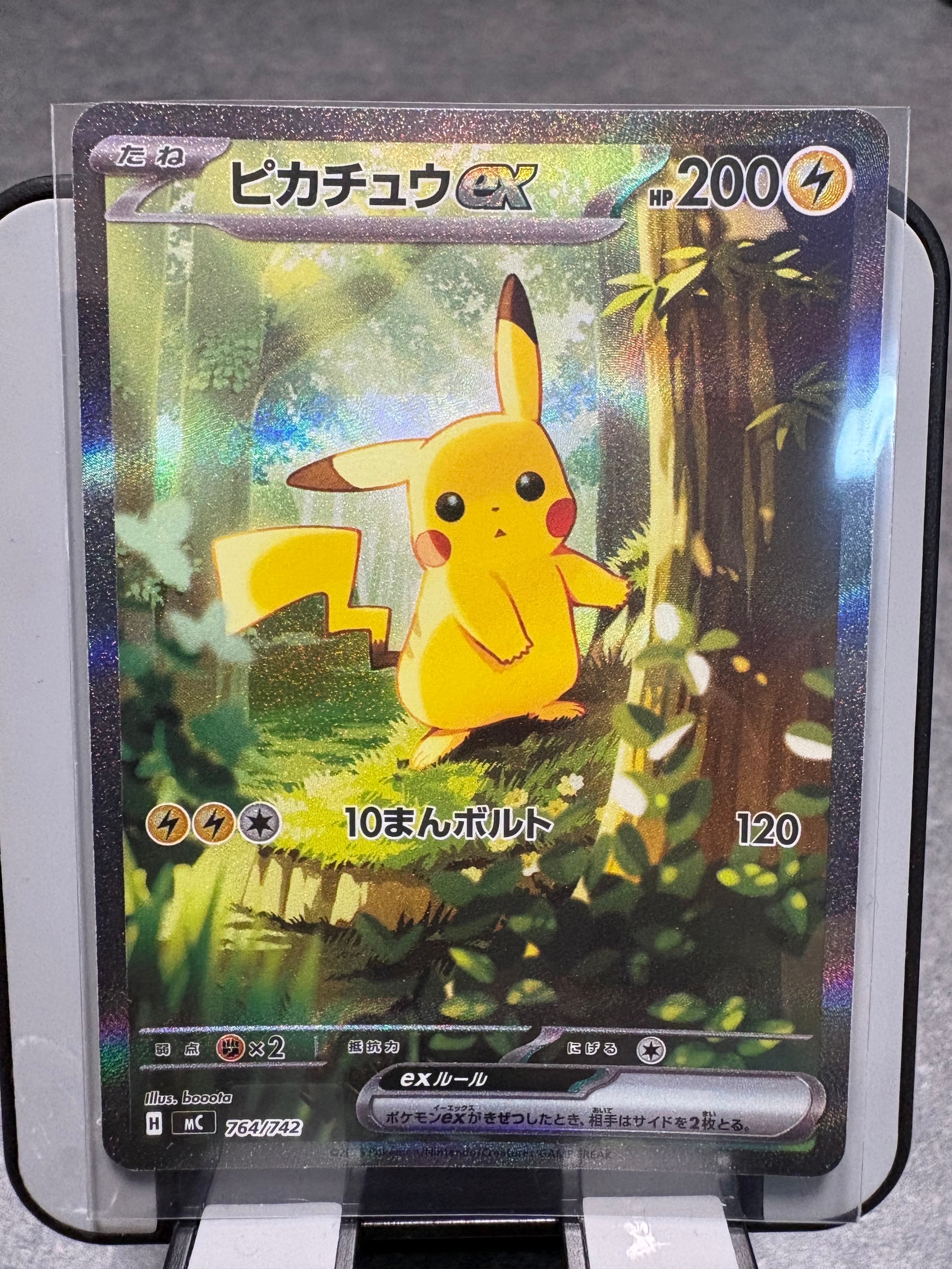 ピカチュウex SAR仕様 [MC 764/742](スタートデッキ100「バトルコレクション」)