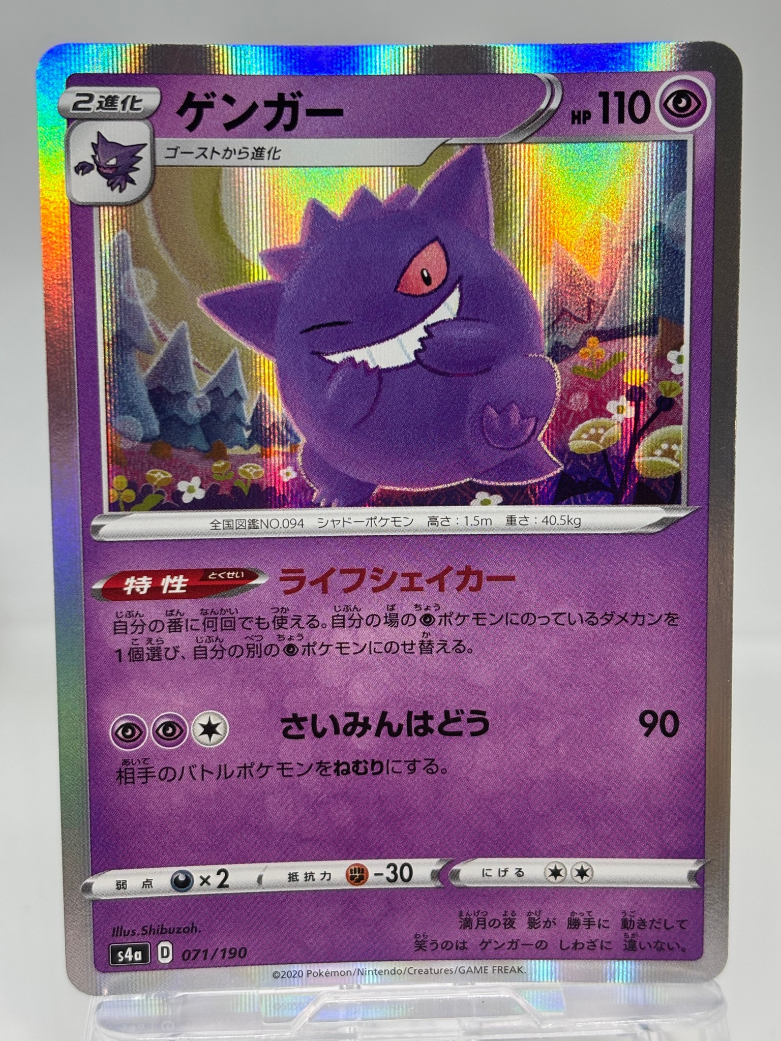 ゲンガー [s4a 071/190](ハイクラスパック「シャイニースターV」)通販