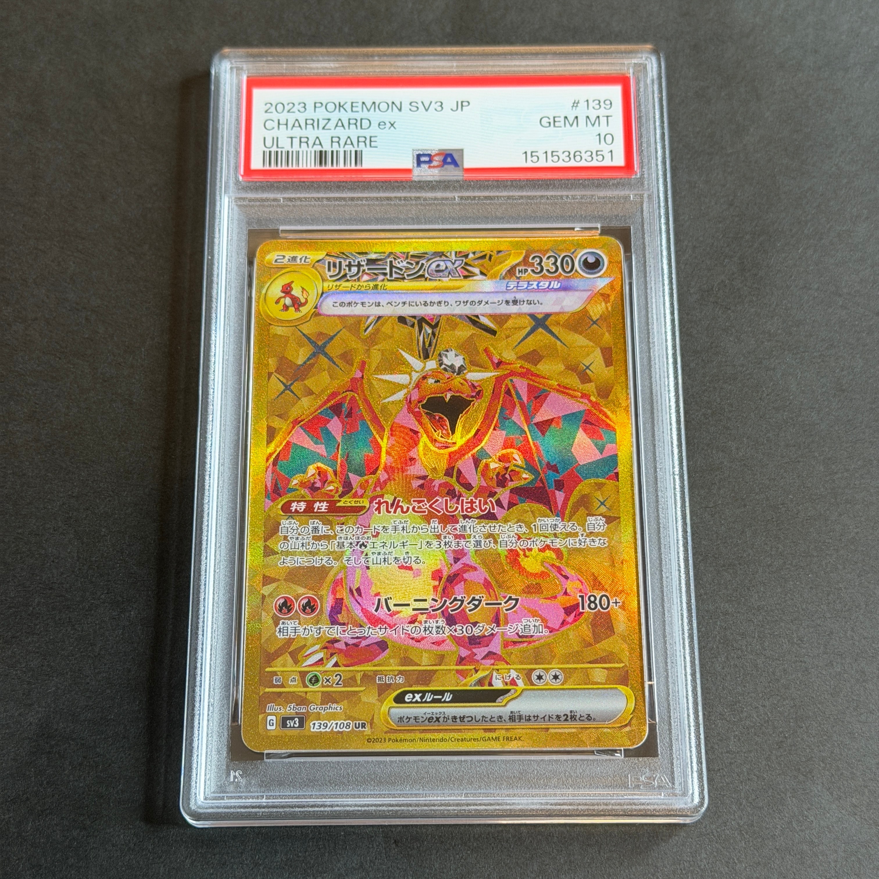 PSA10リザードンex ur 139/108 黒炎の支配者 リザードンex UR 黒炎の支配者 139/108 PSA10 - メルカリ