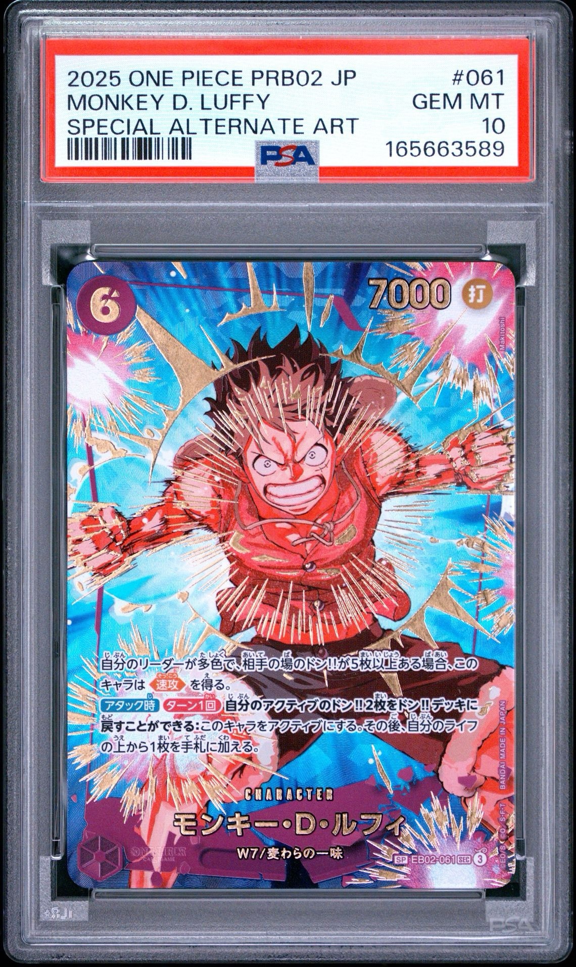 モンキー・D・ルフィ SEC-SPC [EB02-061](プレミアムブースター「ONE PIECE CARD THE BEST vol.2」)