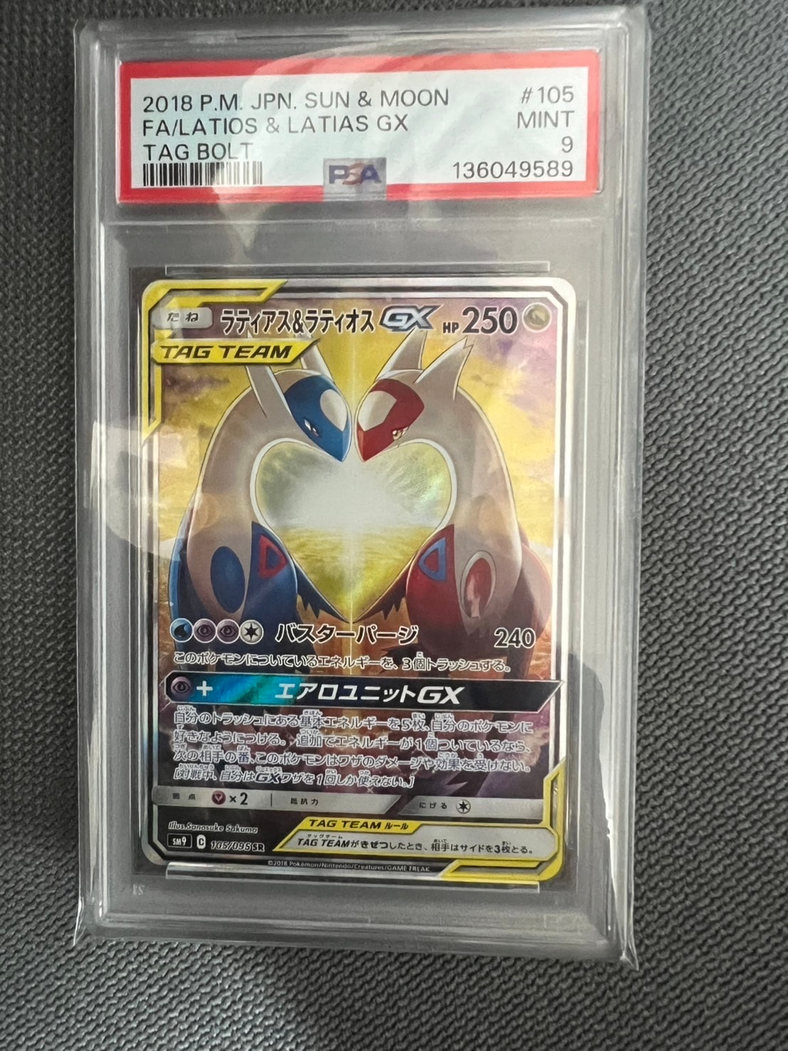 ラティアス&ラティオスGX SR: SA (ラティラティGX) [SM9 105/095](拡張パック「タッグボルト」)