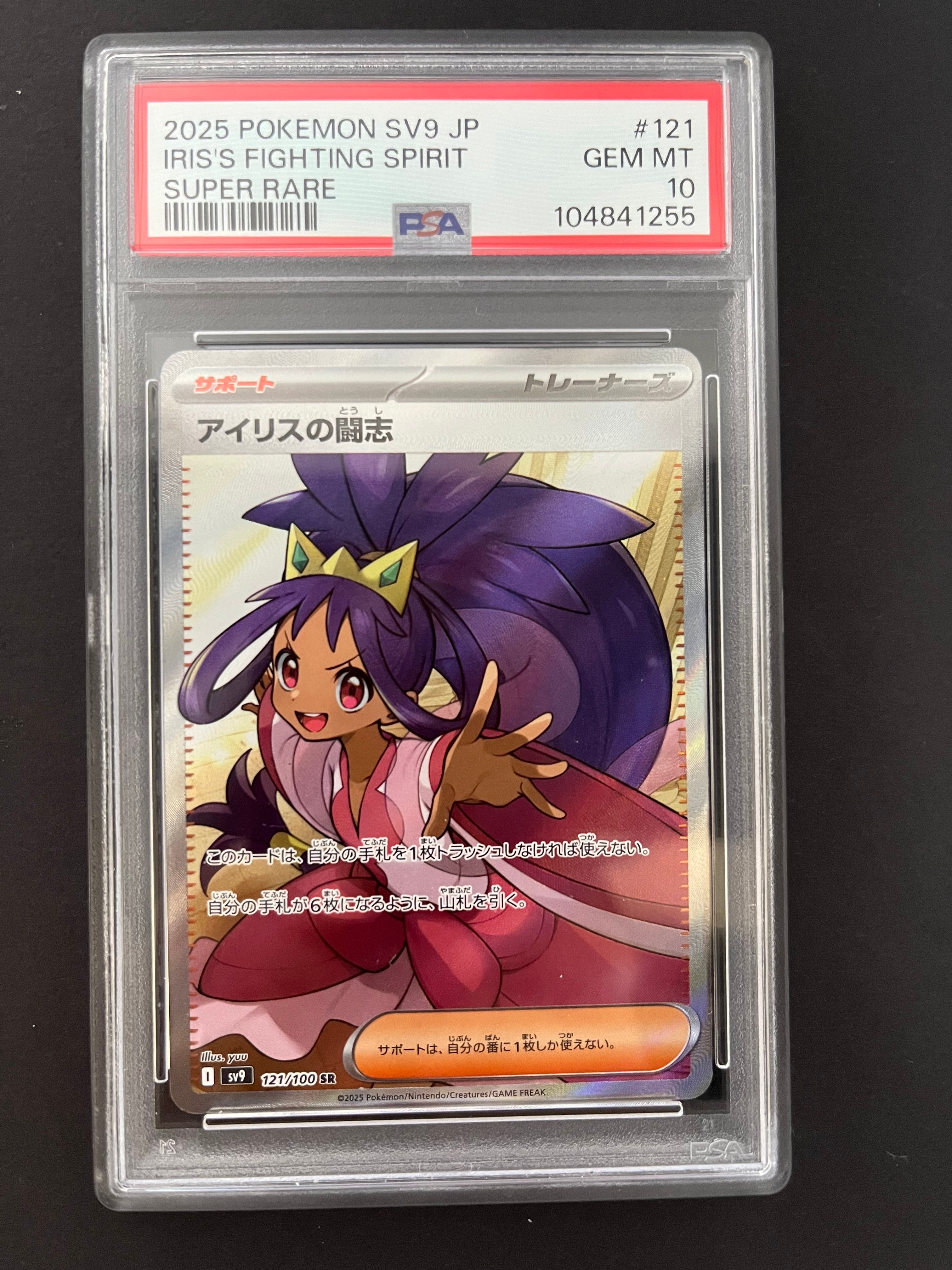 PSA10】サナ SR[S7R 077/067](拡張パック「蒼空ストリーム」) 1枚の