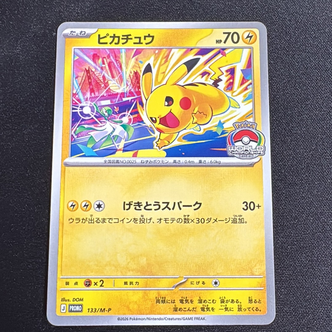 ピカチュウ プロモ [133/M-P](メガ「プロモーションカード」)通販