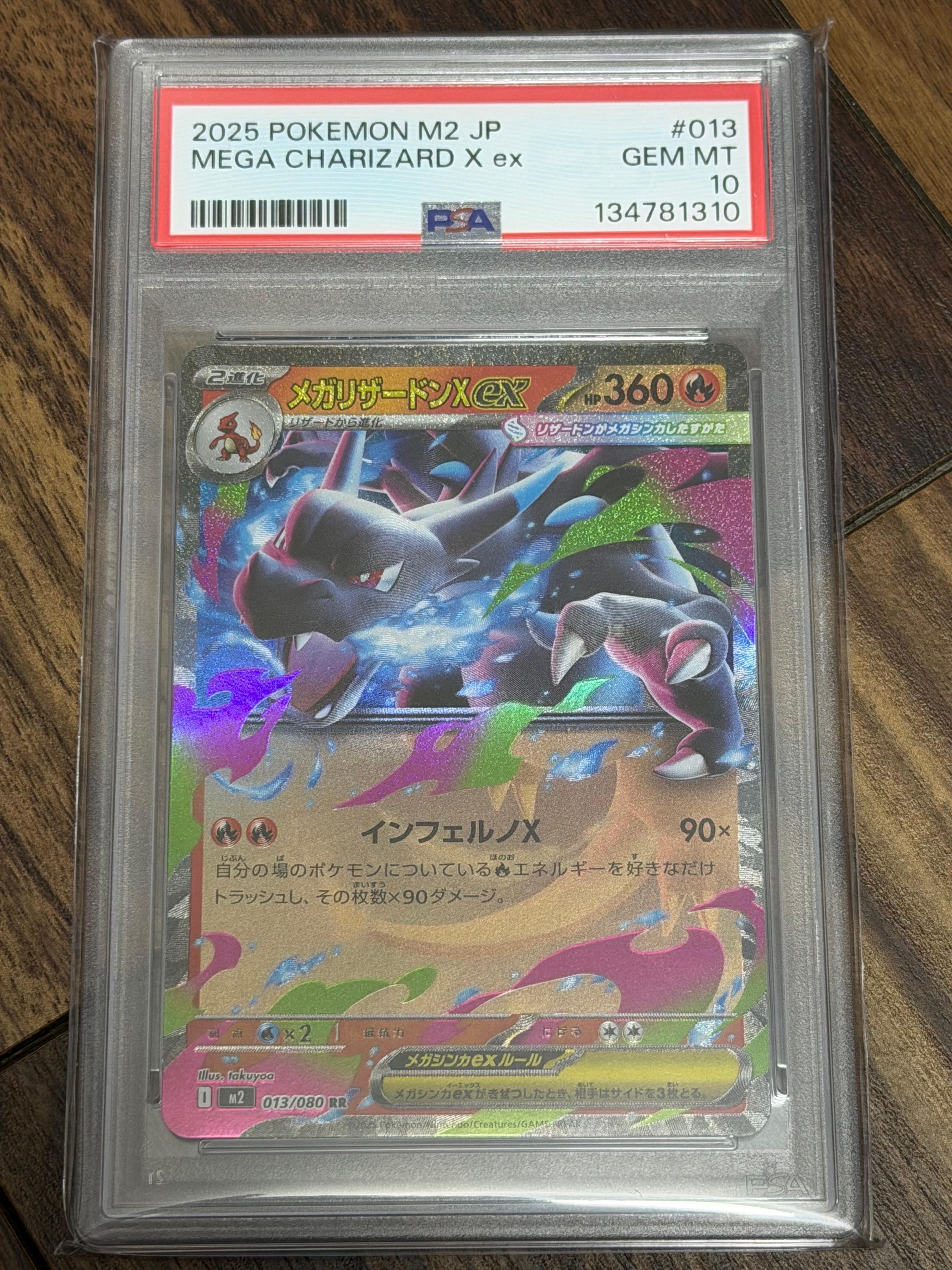 メガリザードンXex RR [M2 013/080](拡張パック「インフェルノX」)