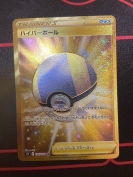ハイパーボール UR[S9 126/100](拡張パック「スターバース」)