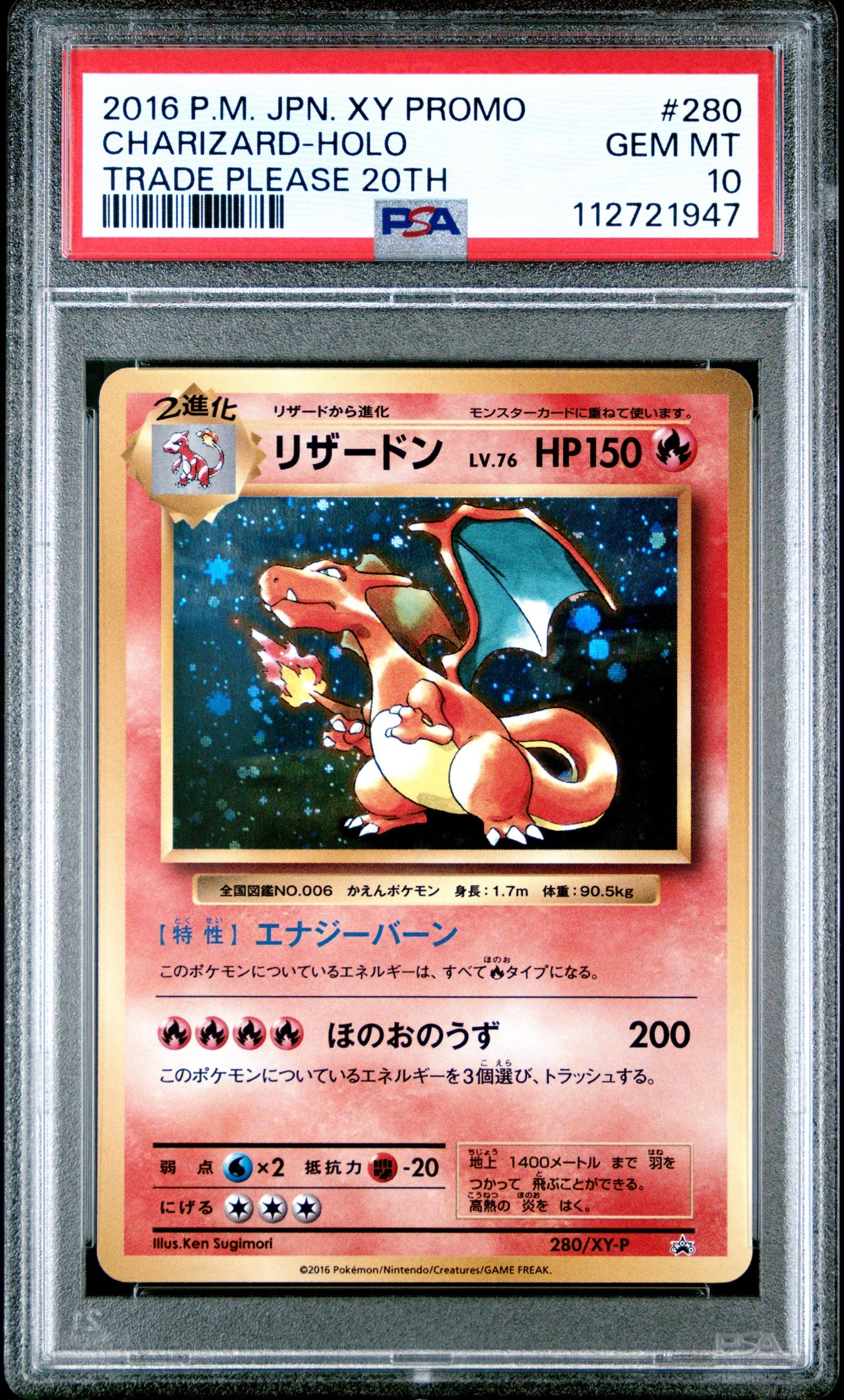 PSA10】リザードン: プロモ[XY-P 280/XY-P](プロモーションカード「XY