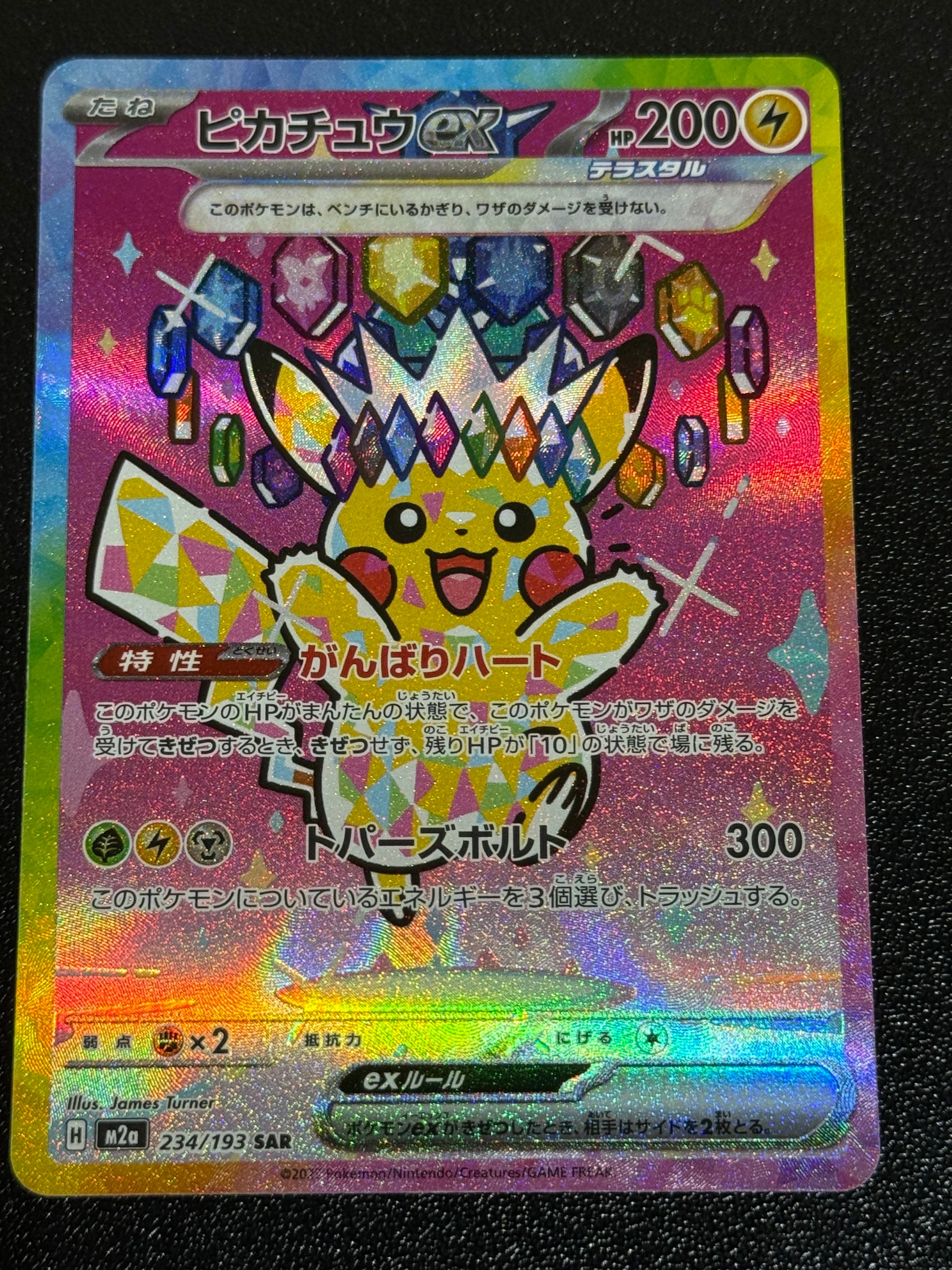 ピカチュウex SAR [M2a 234/193](ハイクラスパック「MEGAドリームex」)