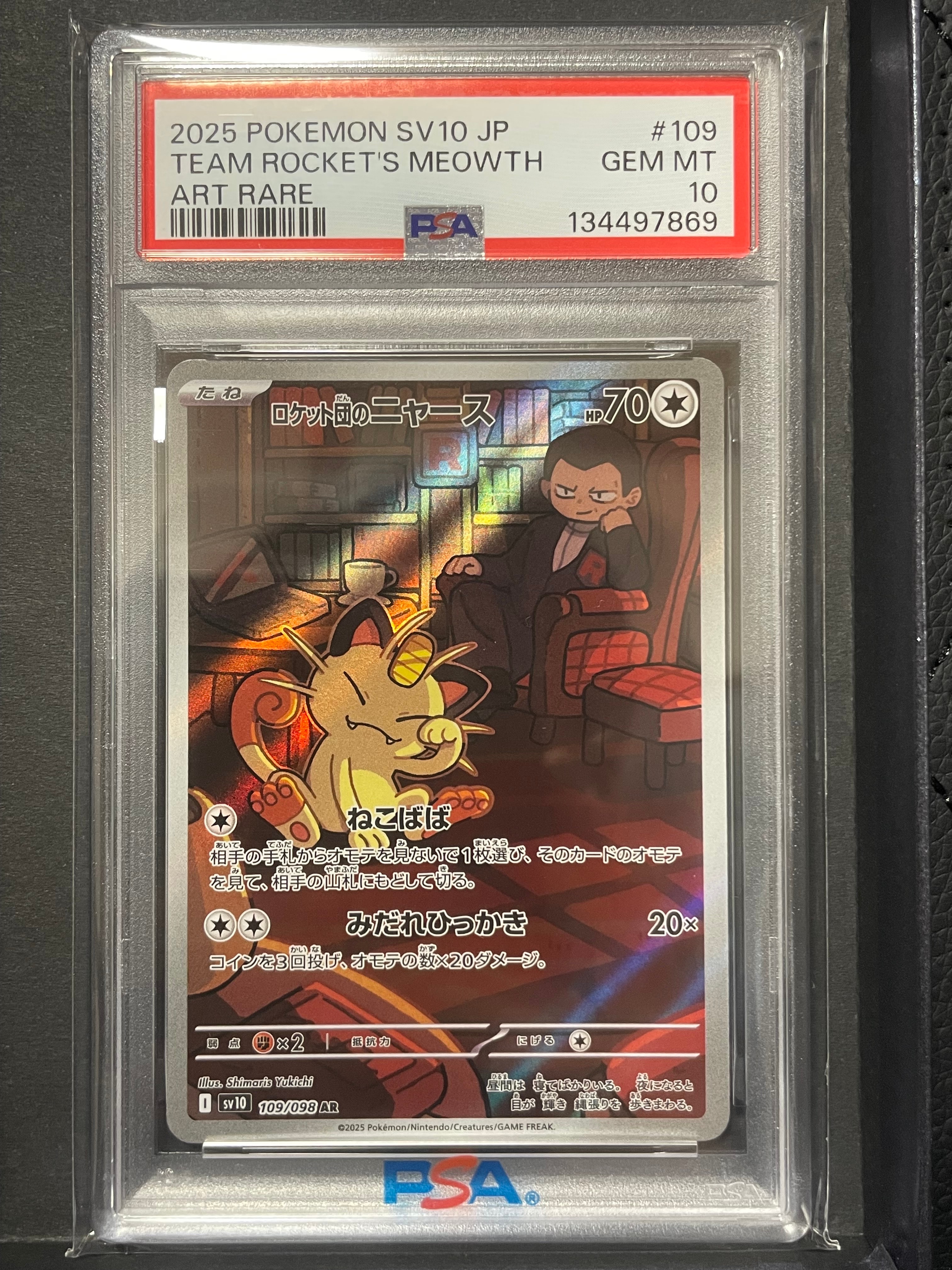 ロケット団のニャース AR [SV10 109/098](拡張パック「ロケット団の栄光」)