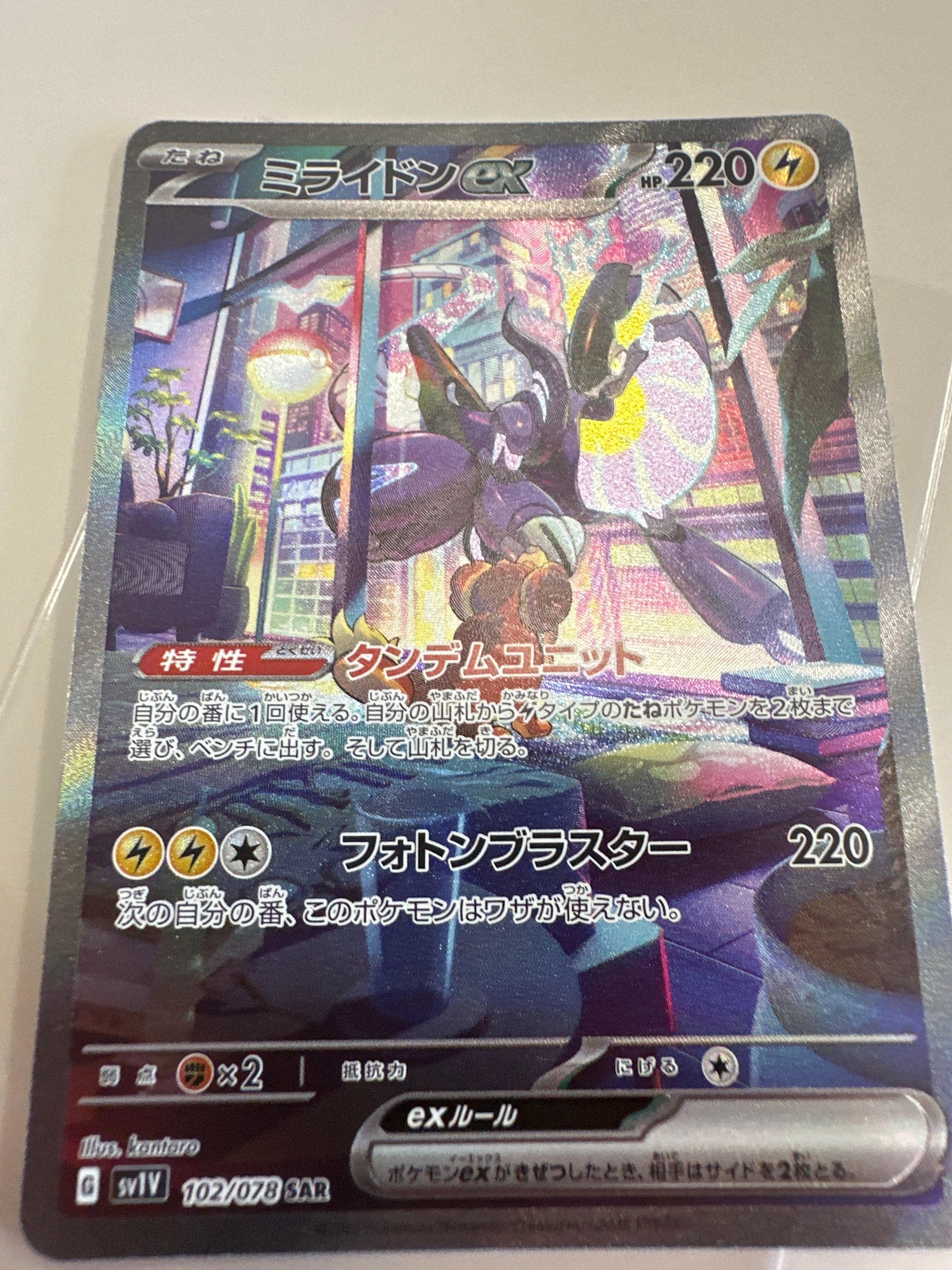ミライドンex SAR[SV1V 102/078](スカーレット&バイオレット 拡張パック「バイオレットex」)