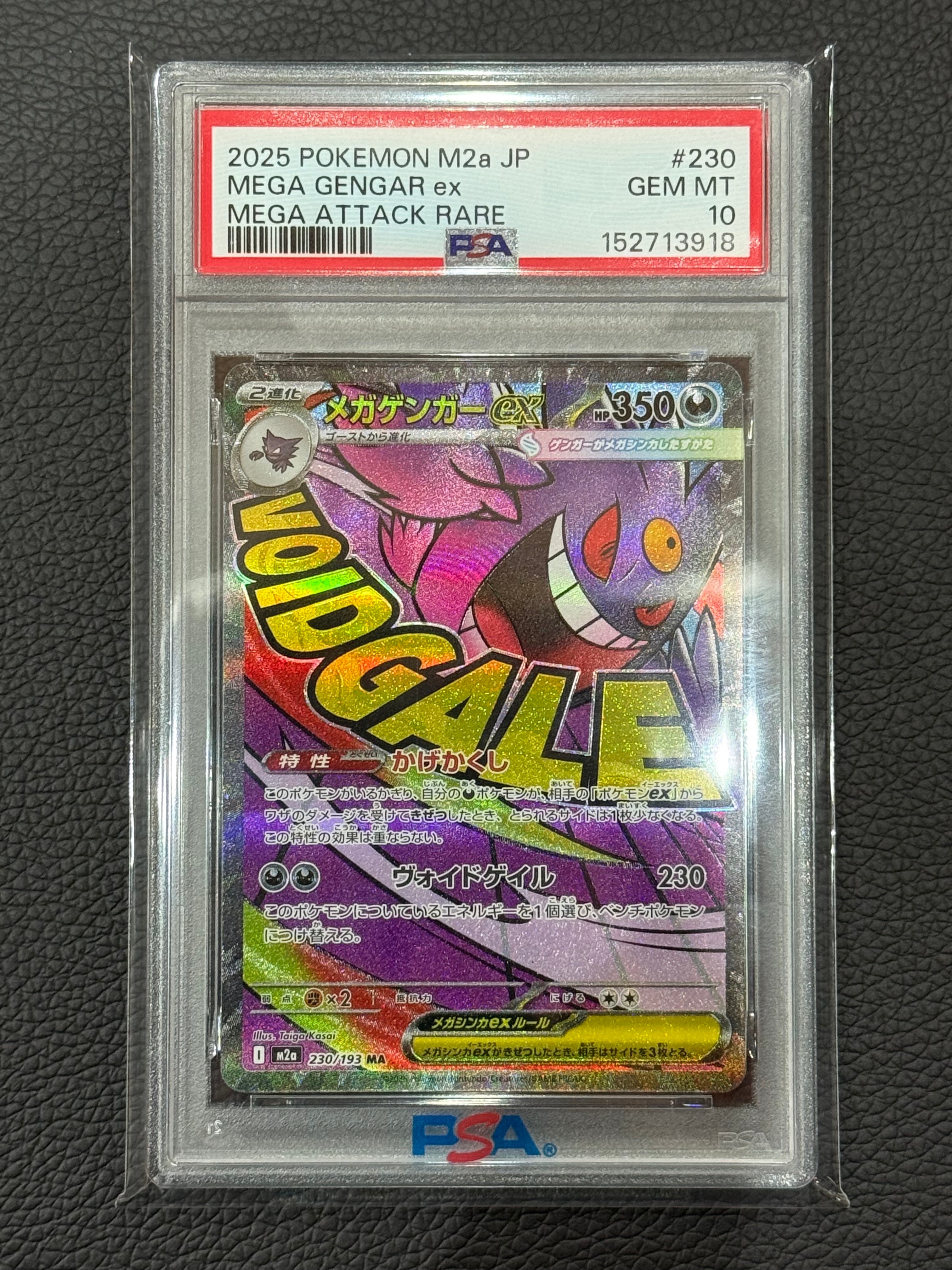 メガゲンガーex MA [M2a 230/193](ハイクラスパック「MEGAドリームex」)