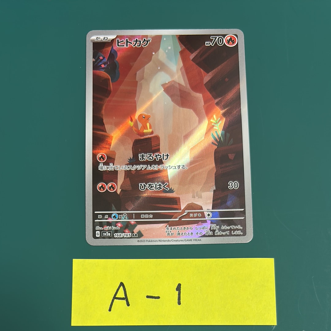 ヒトカゲ AR[SV2a 168/165](強化拡張パック「ポケモンカード151」)