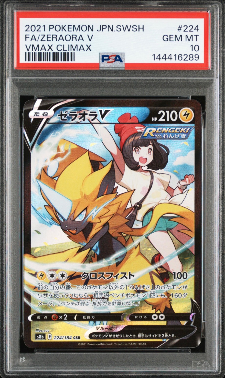 ゼラオラV CSR[s8b 224/184](ハイクラスパック「VMAXクライマックス」)