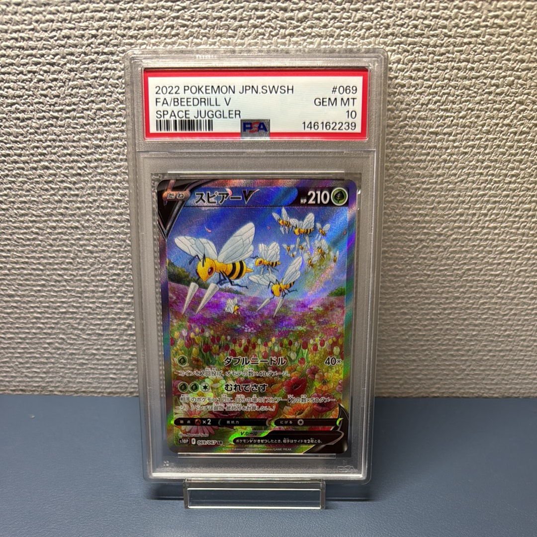 PSA10】スピアーV SR: SA[S10P 069/067](拡張パック「スペース