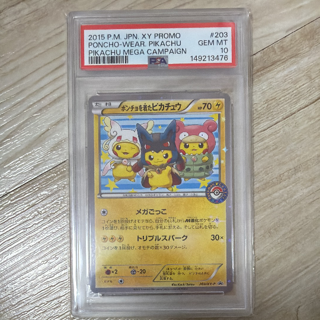 ポンチョを着たピカチュウ: プロモ (ポンチョピカチュウ) [XY-P 203/XY-P](プロモーションカード「XY-P」)