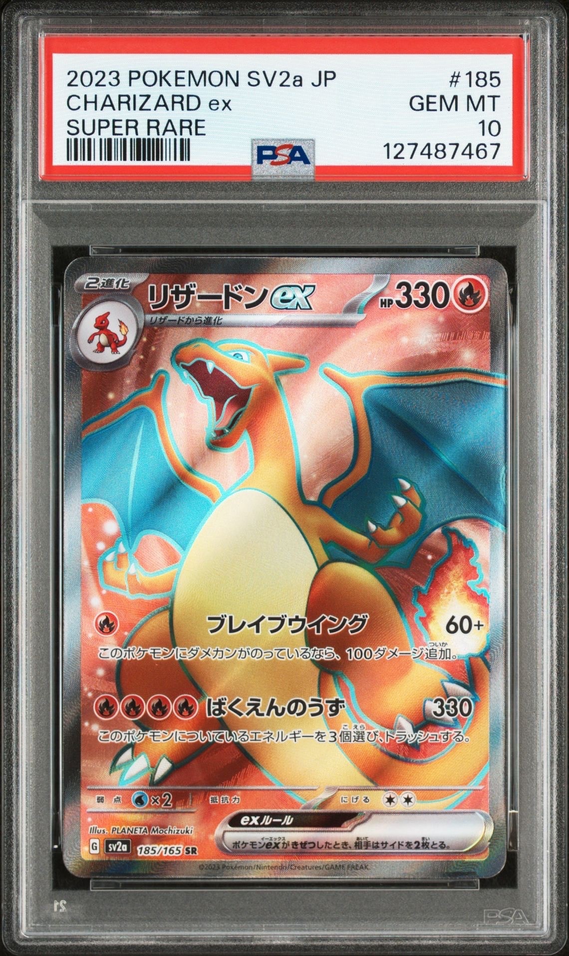 リザードンex SR[SV2a 185/165](強化拡張パック「ポケモンカード151」)