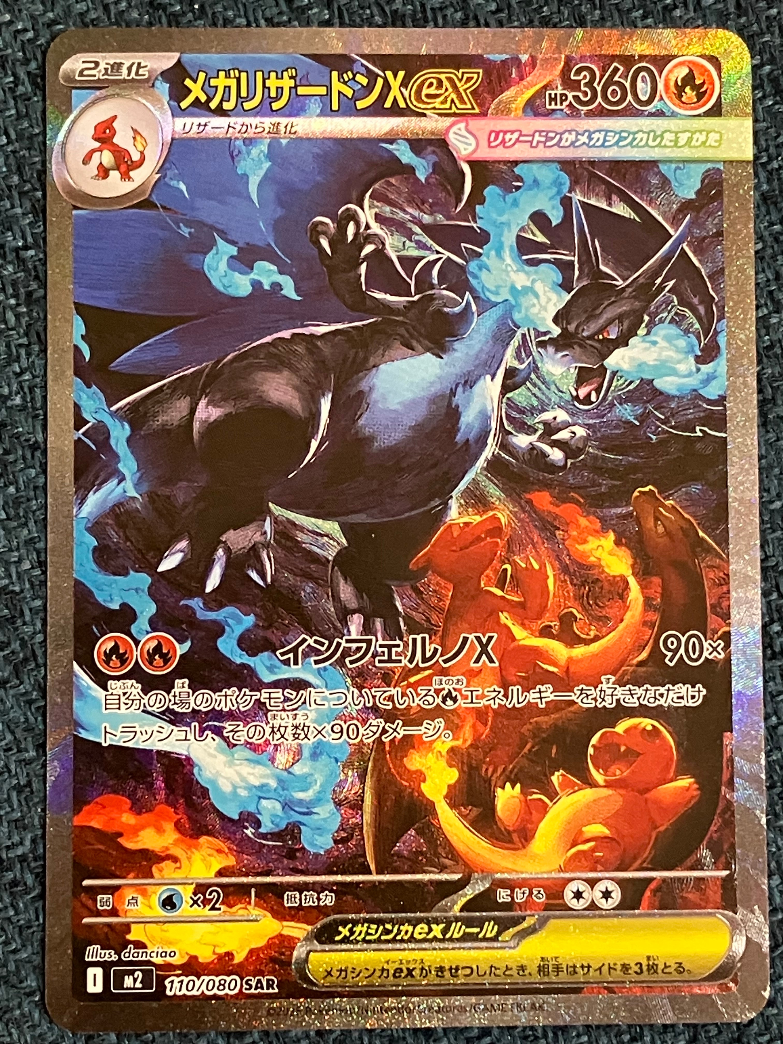 メガリザードンXex SAR [M2 110/080](拡張パック「インフェルノX」)