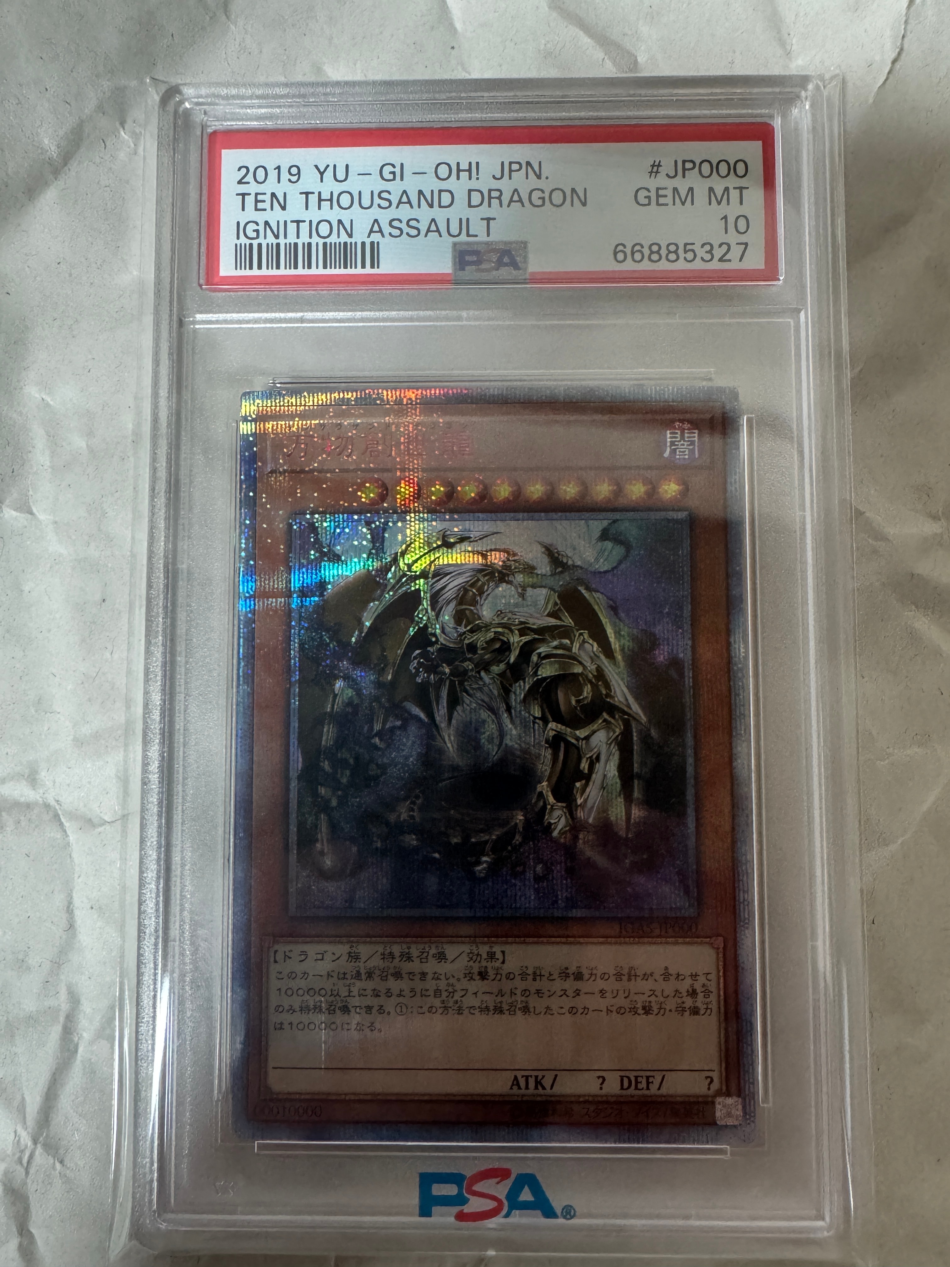 万物創世龍 10000SE [IGAS-JP000](イグニッション・アサルト)の新品